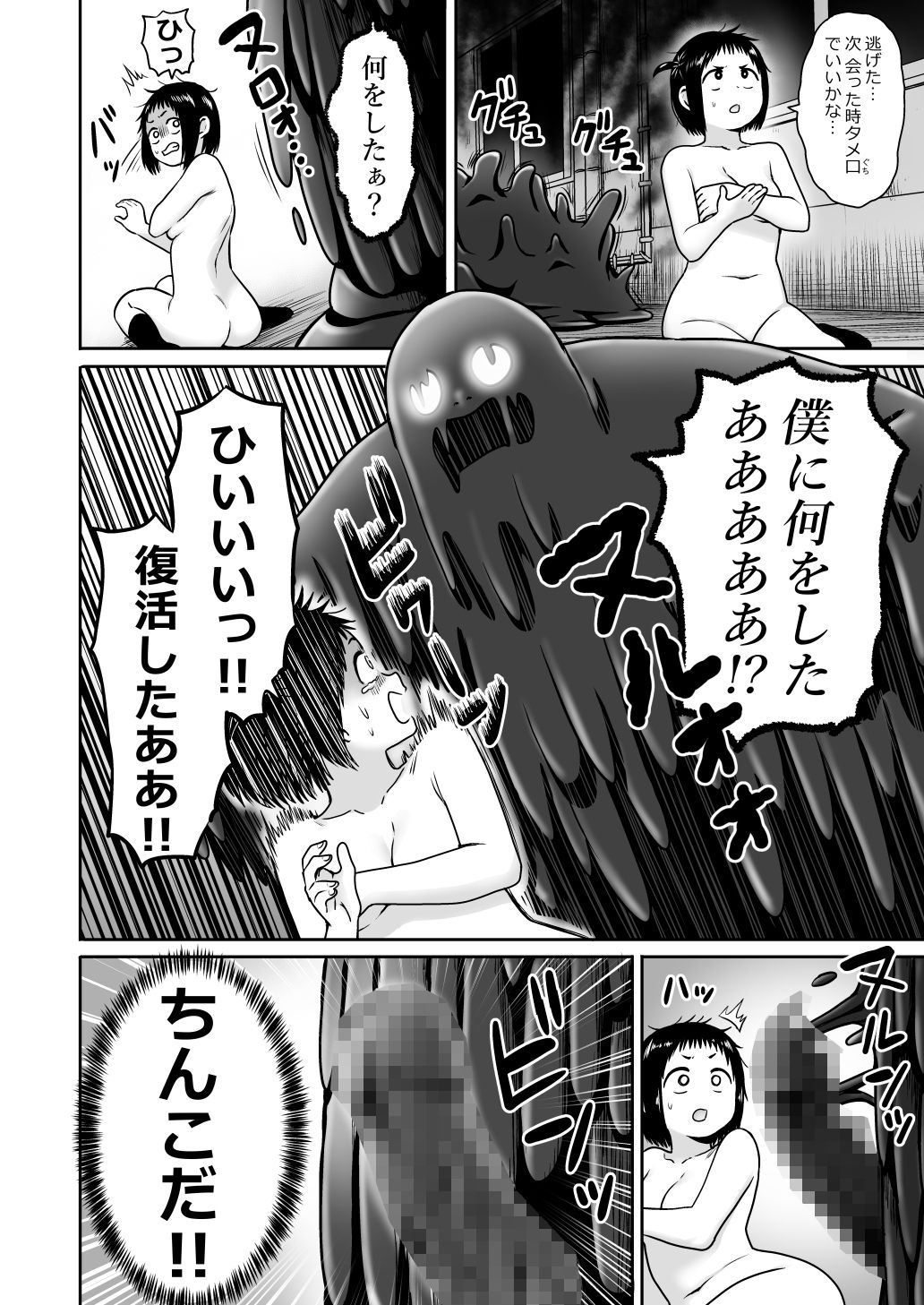 Yamako VS Dronyuudou - Page 79