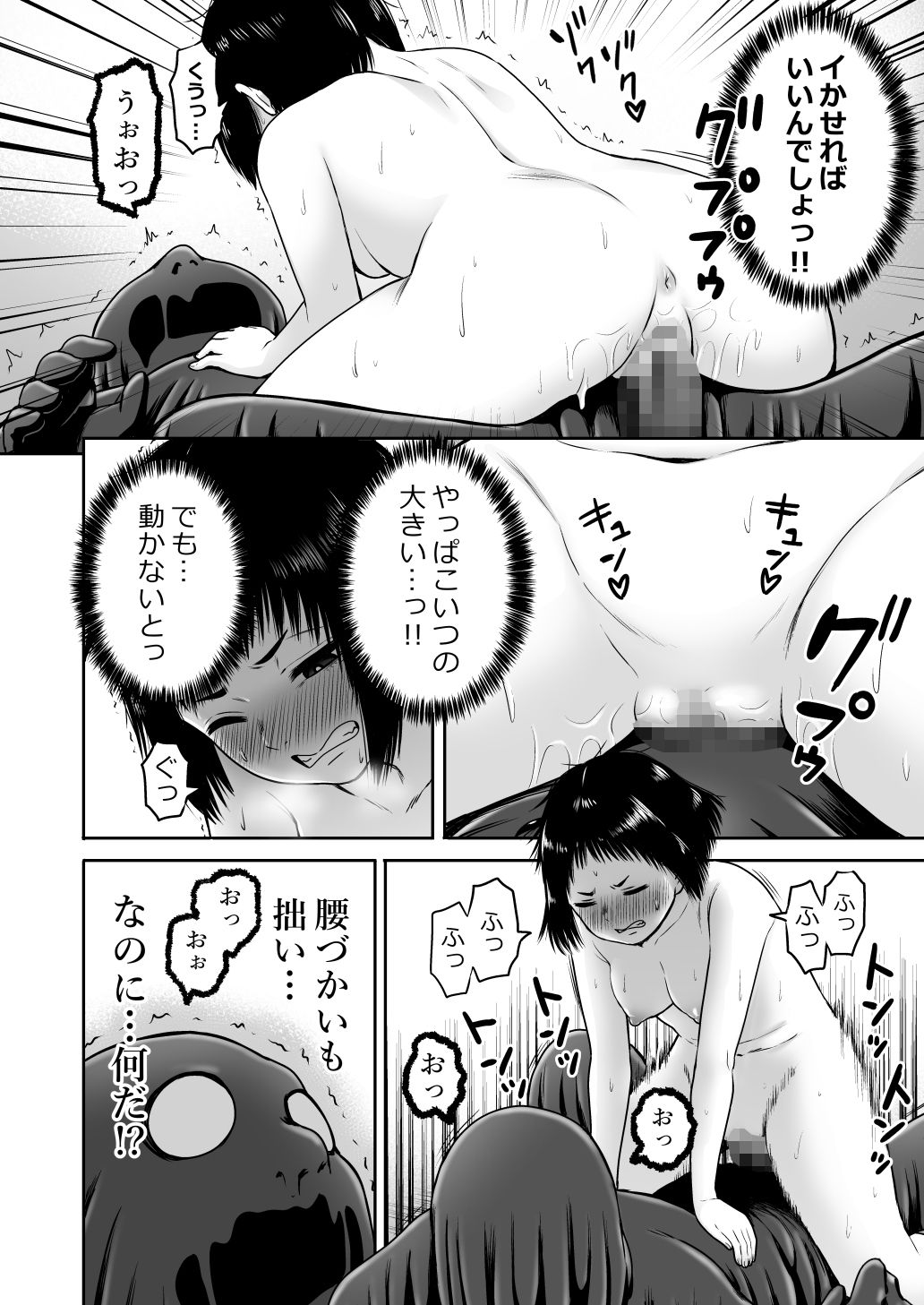 Yamako VS Dronyuudou - Page 83