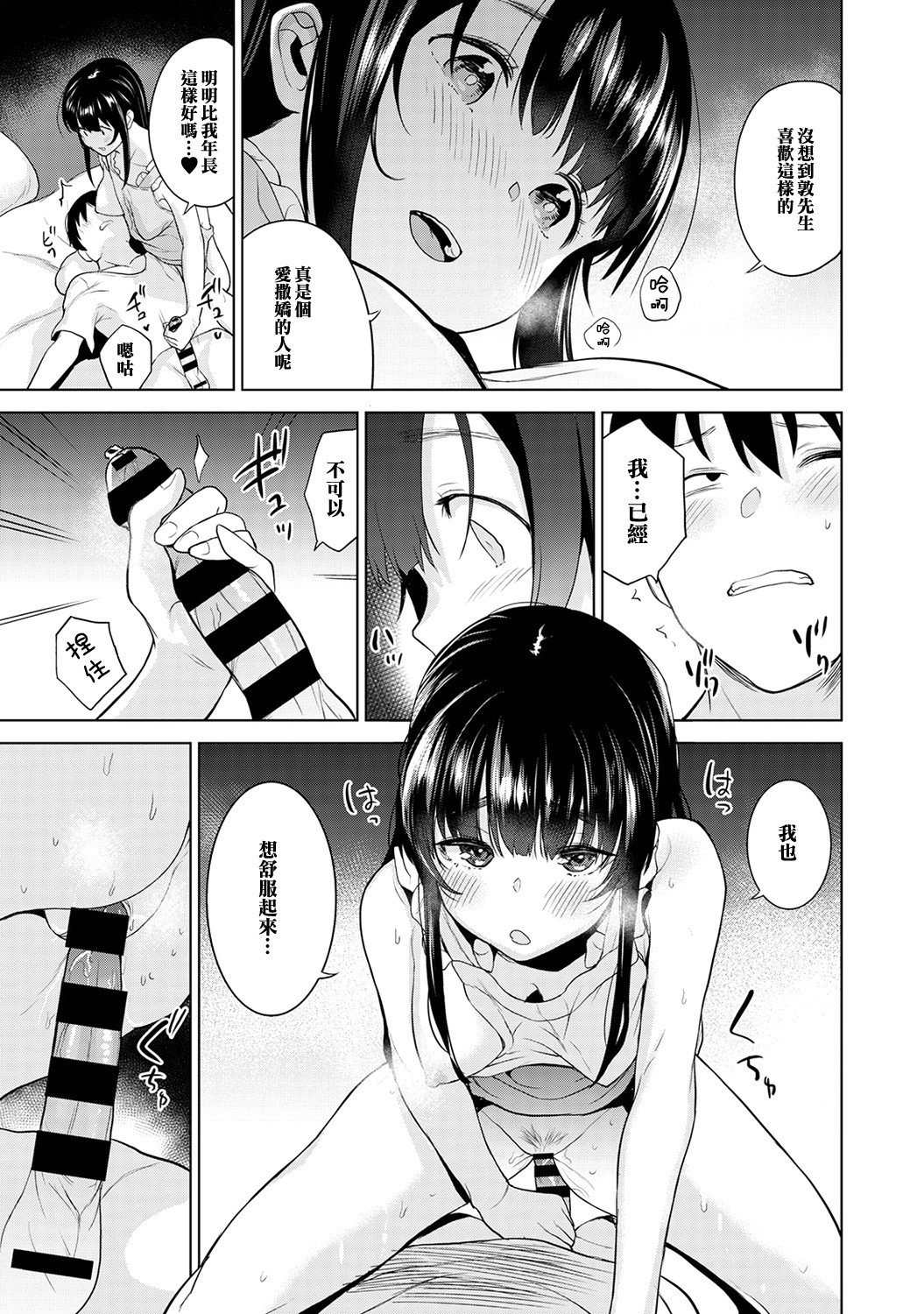 Erohon o Sutetara Konoko ga Tsurechatta! | 黃書釣妹! Ch.2-5 - Page 93