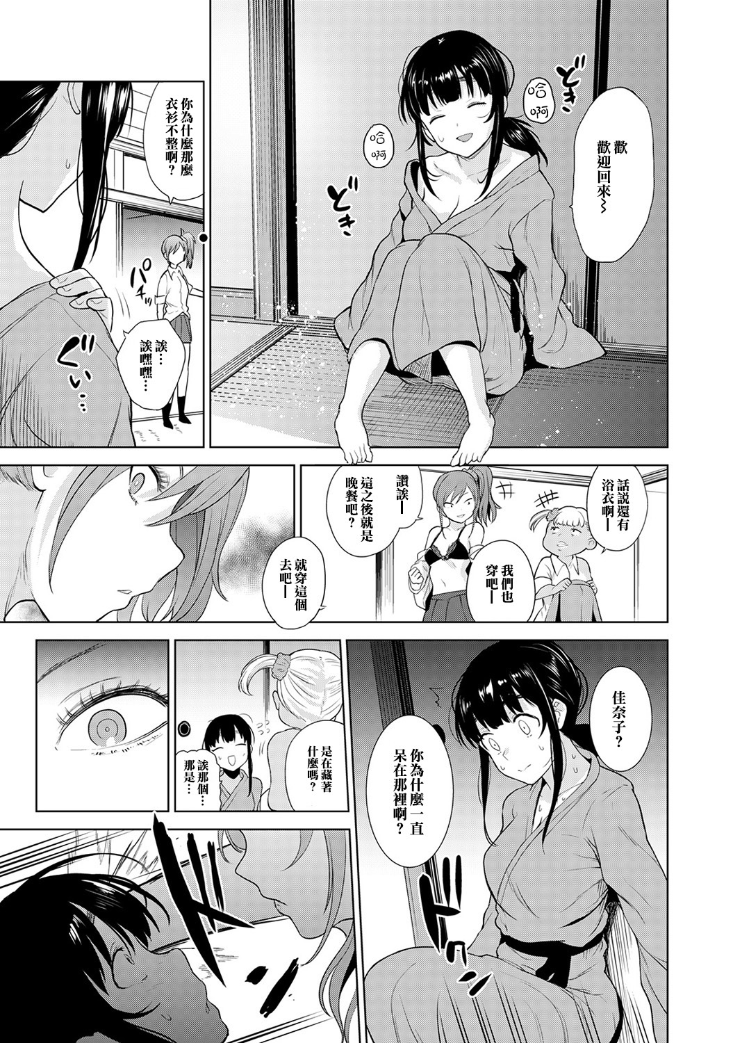 Erohon o Sutetara Konoko ga Tsurechatta! | 黃書釣妹! Ch.2-6 - Page 126