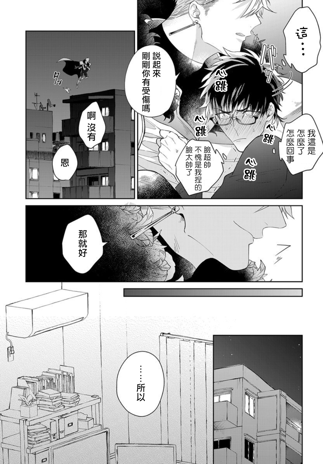 Kishi-sama (Ikusei-chuu) to Doukyo Shimasu 1.2 - Page 9