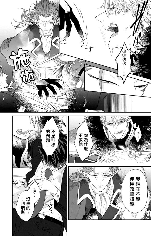 Kishi-sama (Ikusei-chuu) to Doukyo Shimasu 3 - Page 14