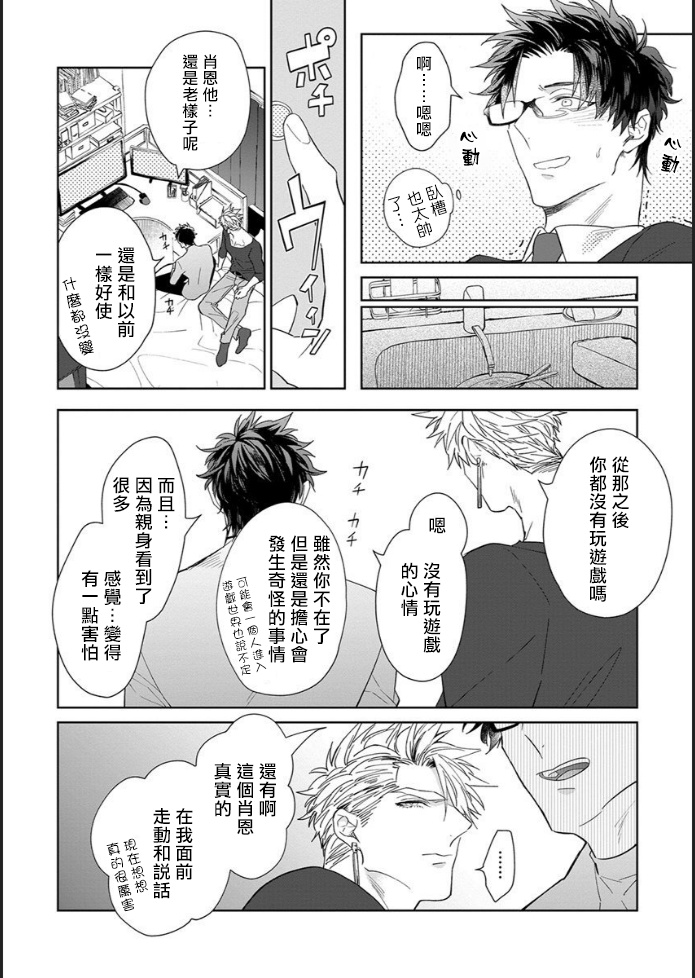 Kishi-sama (Ikusei-chuu) to Doukyo Shimasu 4 - Page 9