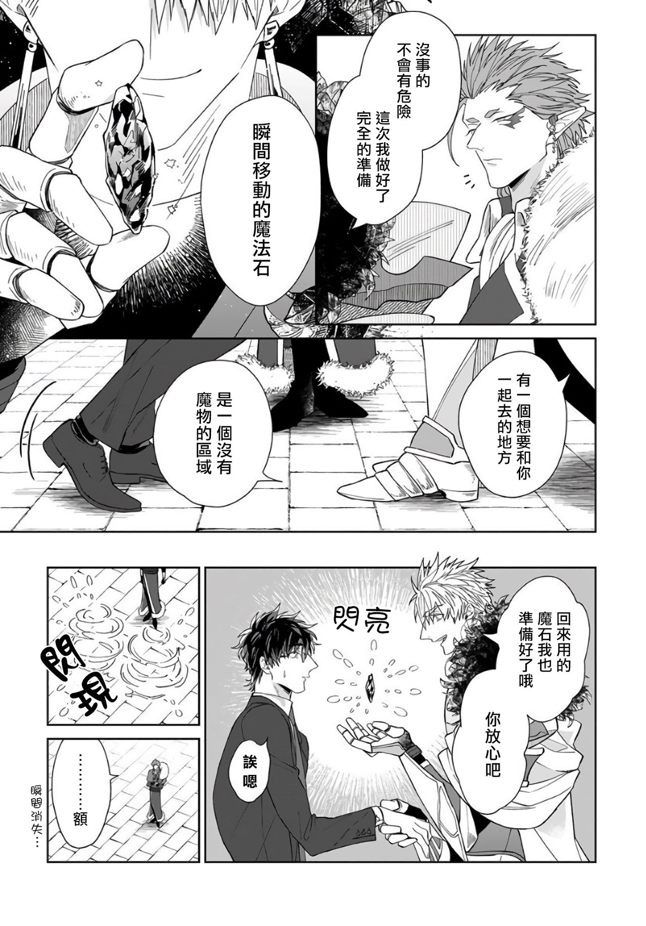 Kishi-sama (Ikusei-chuu) to Doukyo Shimasu 5 - Page 15