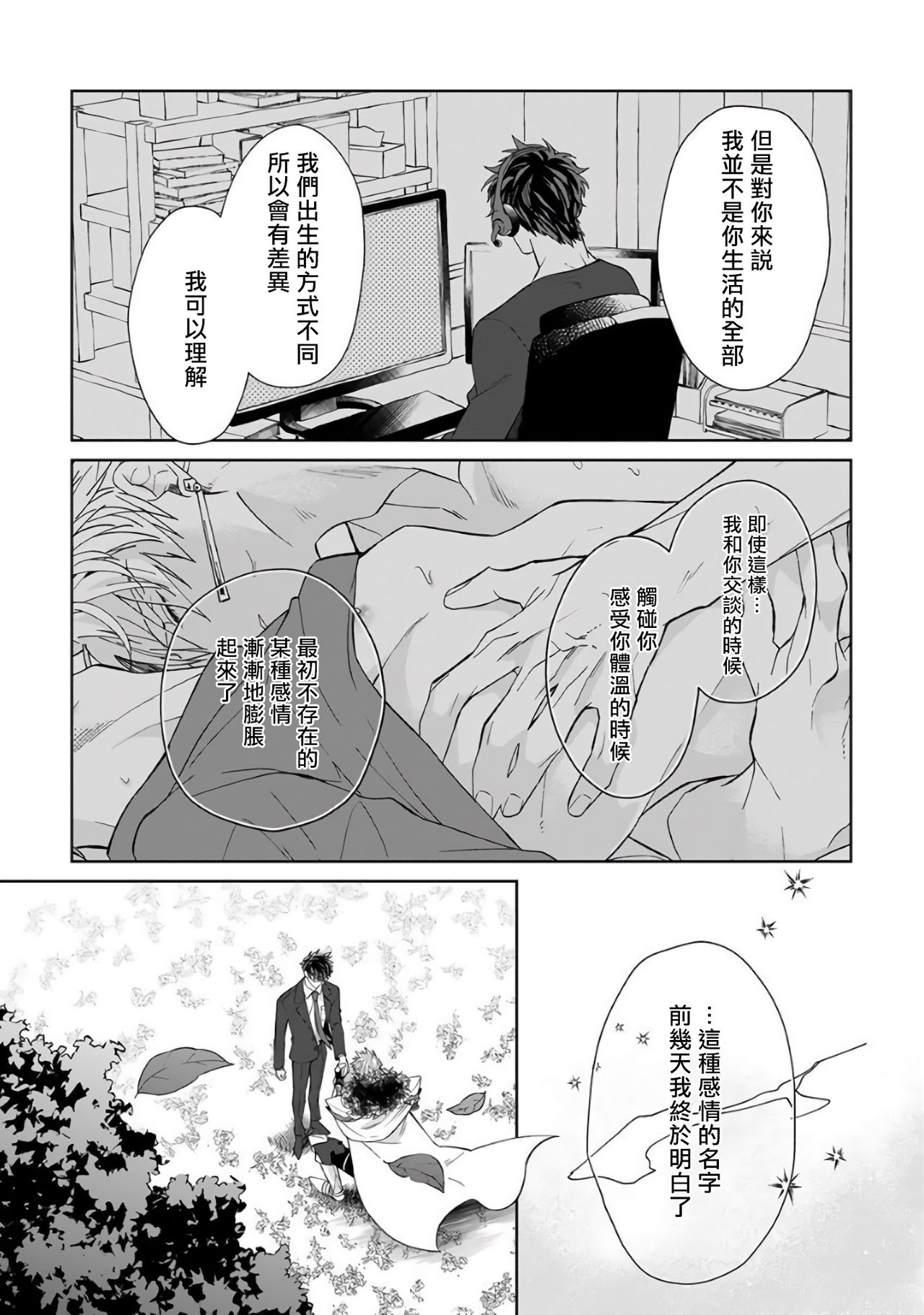 Kishi-sama (Ikusei-chuu) to Doukyo Shimasu 5 - Page 19