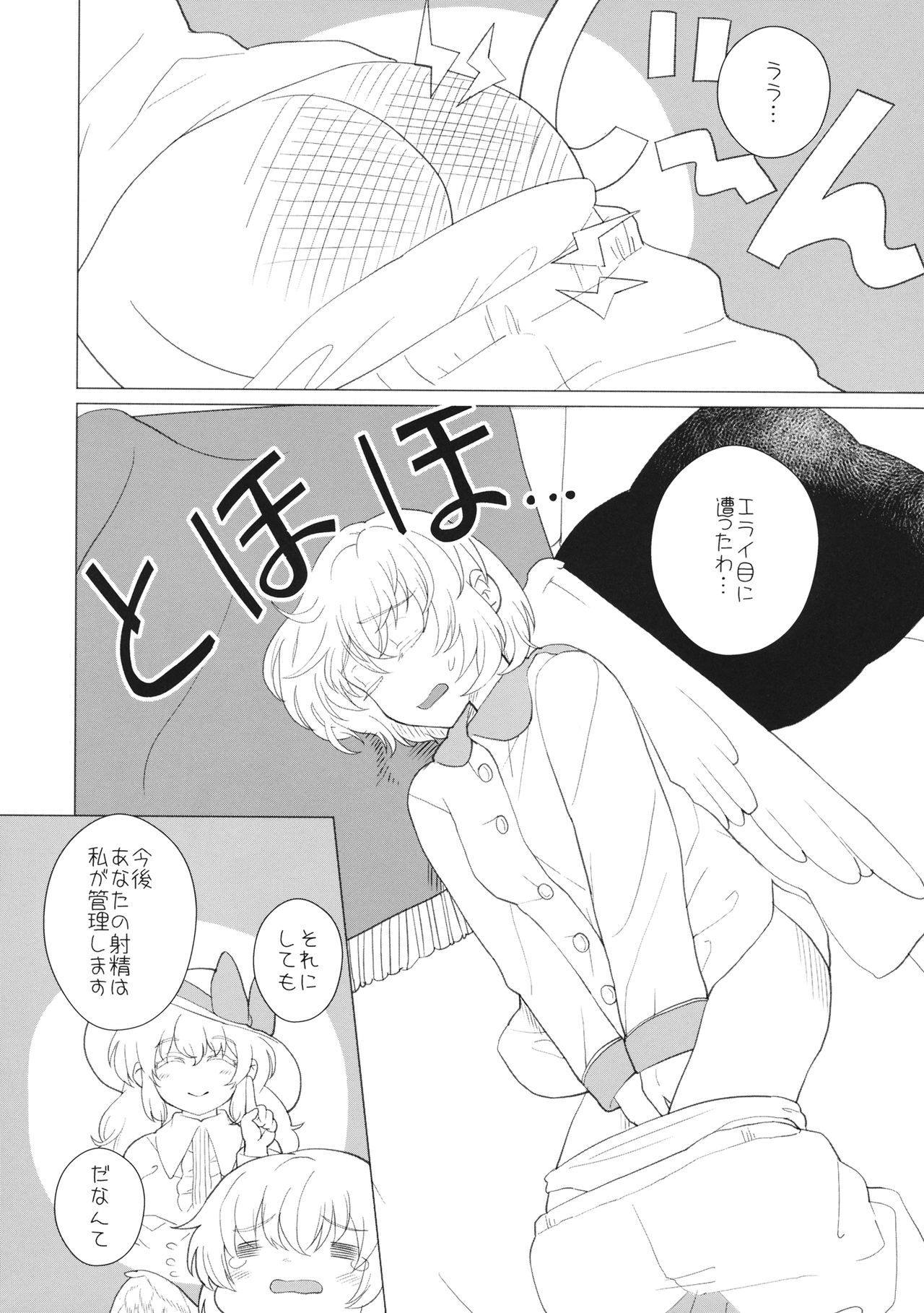 Momotto↑↑ Sweet Dream - Page 29