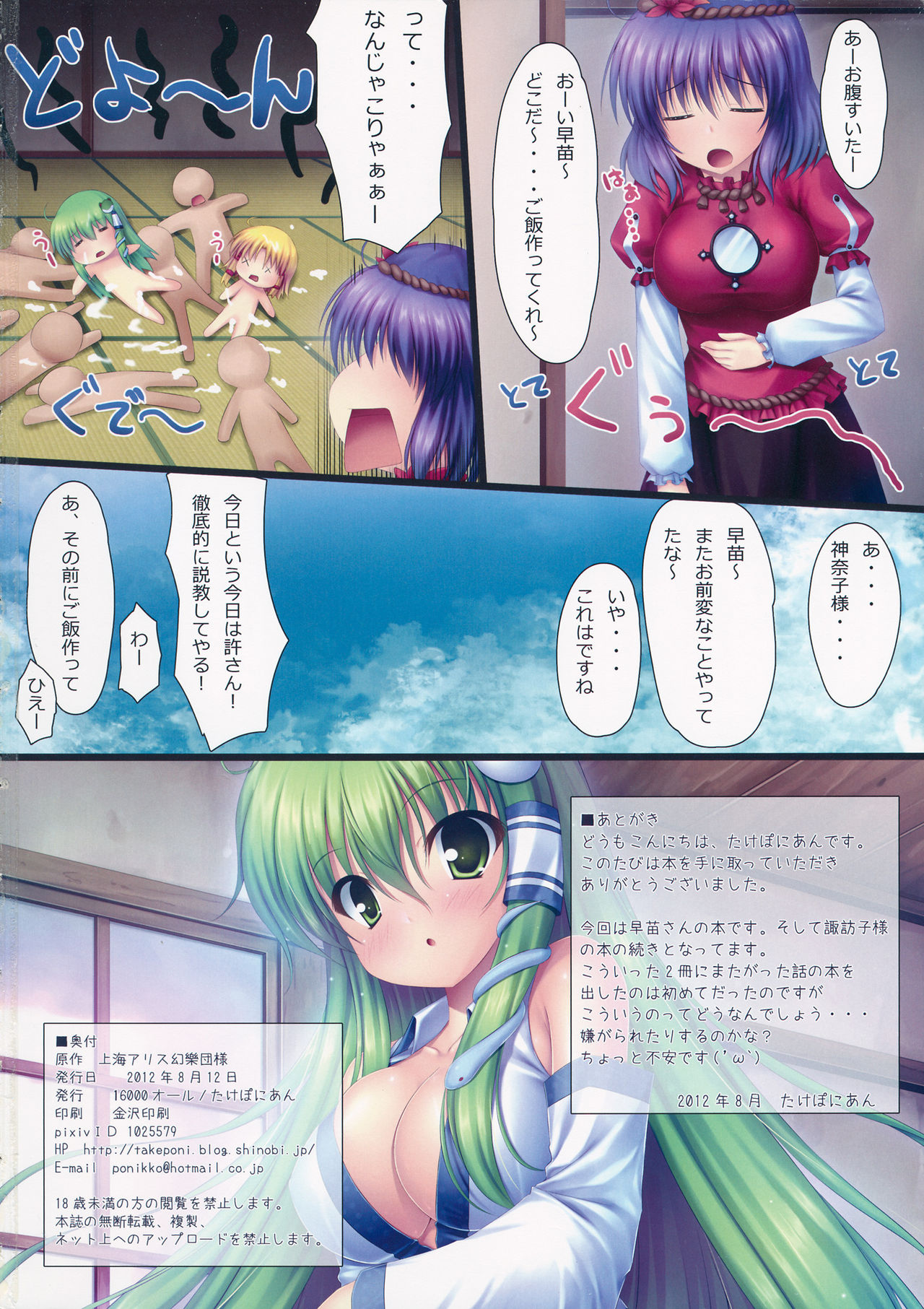 S -Sanae- - Page 17