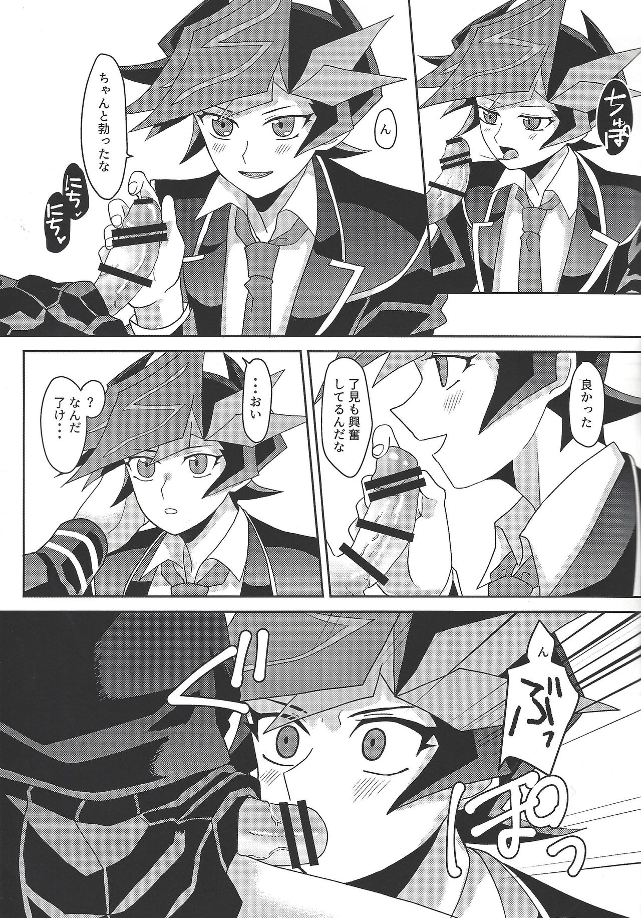 Tōsaku fechishizumu - Page 14