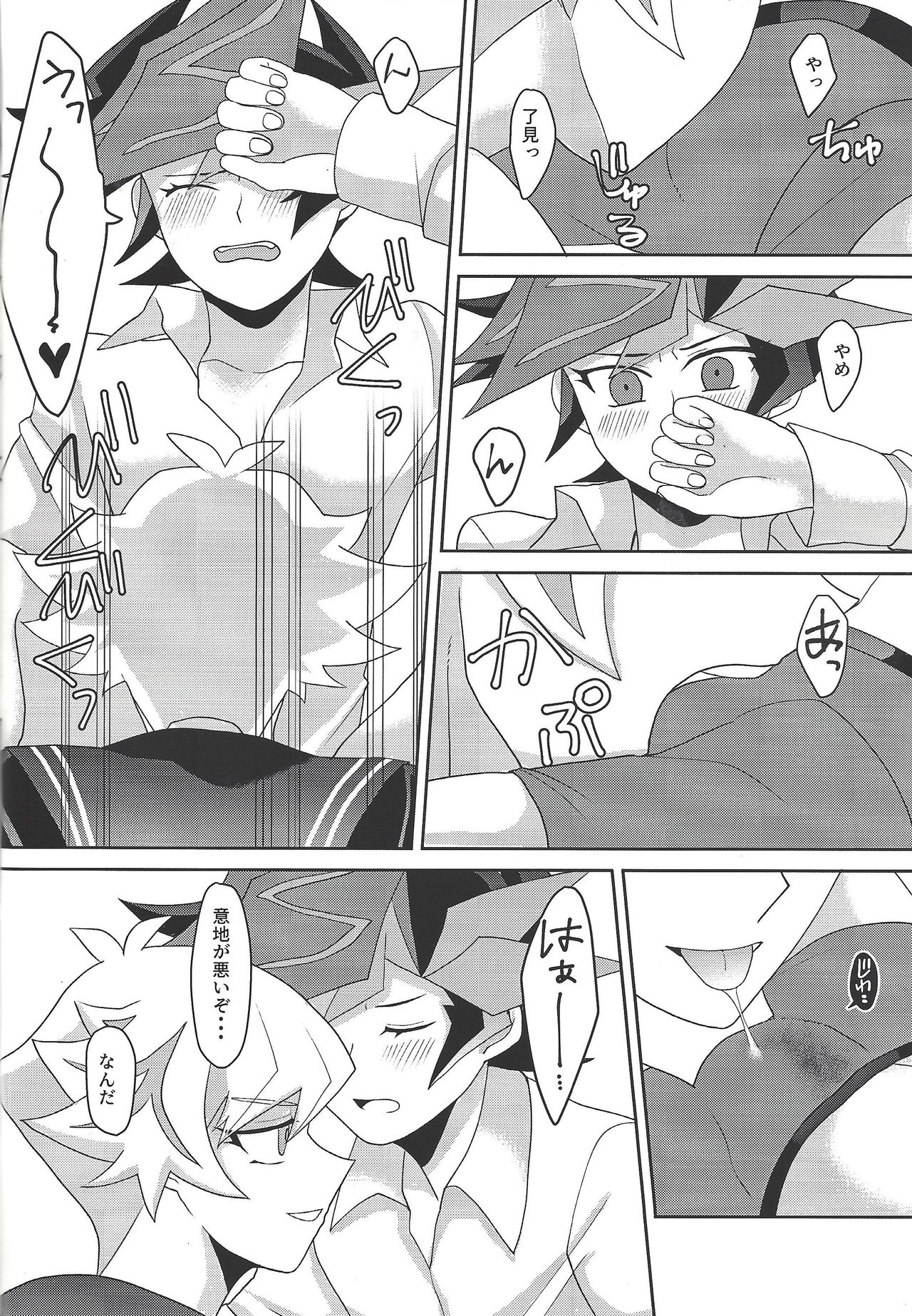 Tōsaku fechishizumu - Page 17