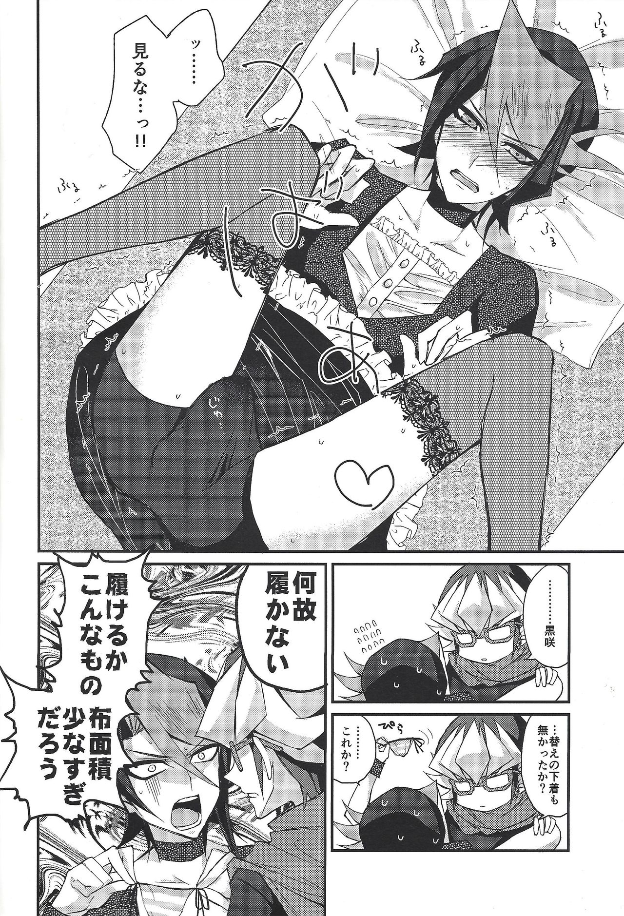 Hangyaku no tsubasa meido raputāzu - Page 13