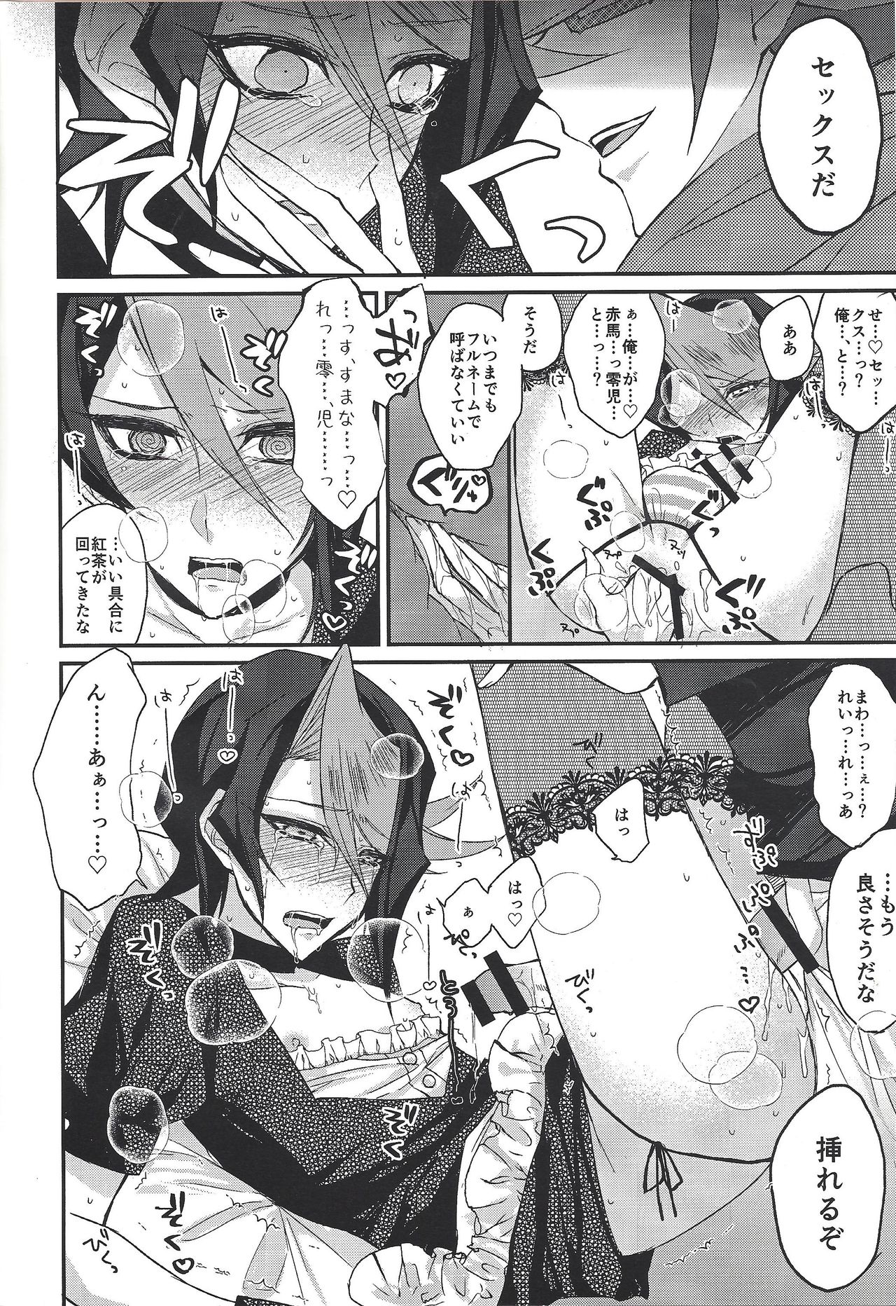 Hangyaku no tsubasa meido raputāzu - Page 15