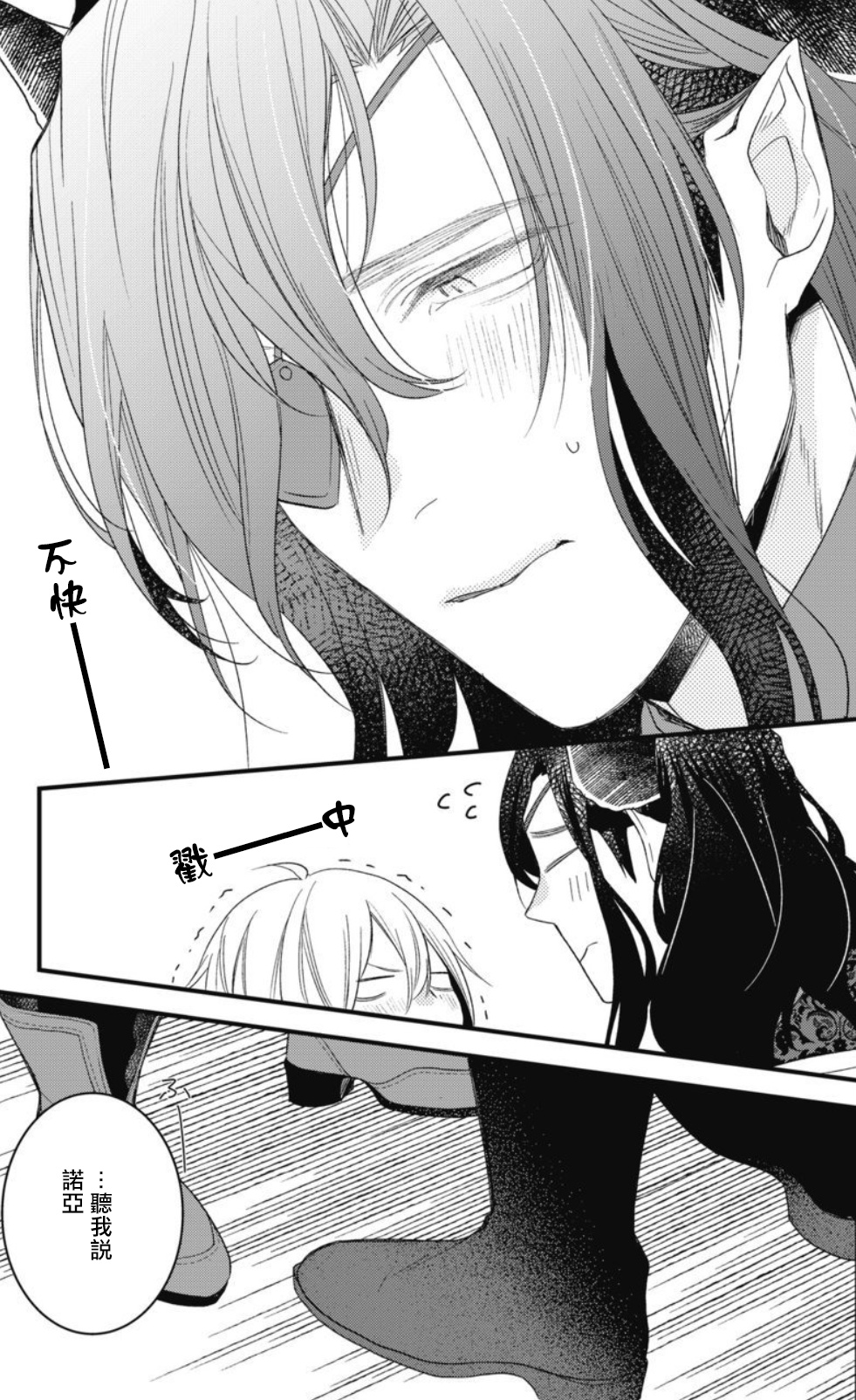 Hetare Maou to Tsundere Yuusha | 废柴魔王和傲娇勇者 Ch. 1-4 - Page 104