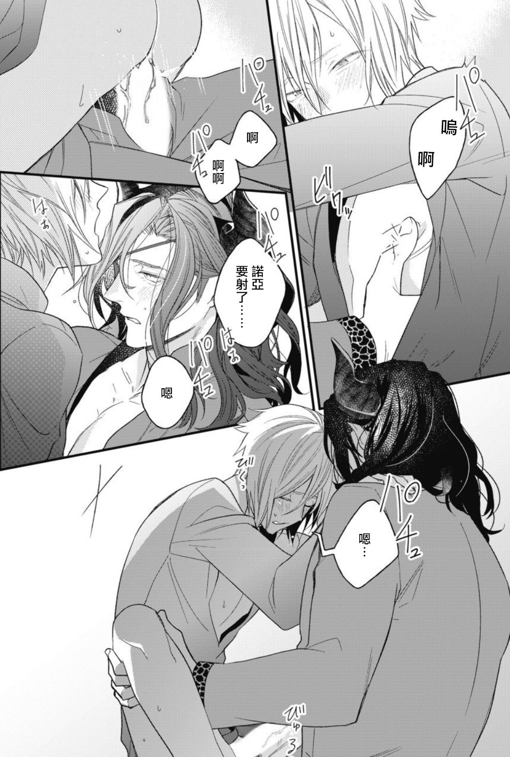 Hetare Maou to Tsundere Yuusha | 废柴魔王和傲娇勇者 Ch. 1-4 - Page 109