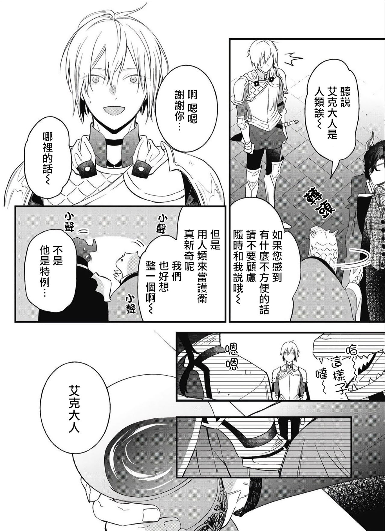 Hetare Maou to Tsundere Yuusha | 废柴魔王和傲娇勇者 Ch. 1-4 - Page 123