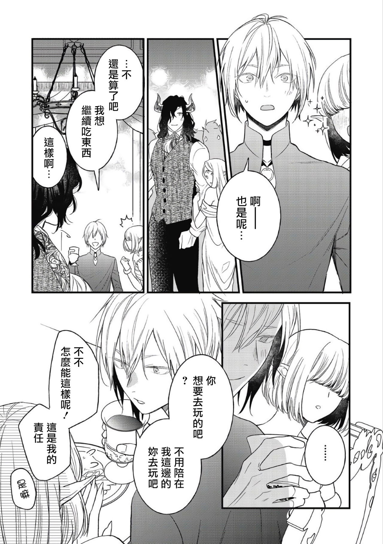 Hetare Maou to Tsundere Yuusha | 废柴魔王和傲娇勇者 Ch. 1-4 - Page 126