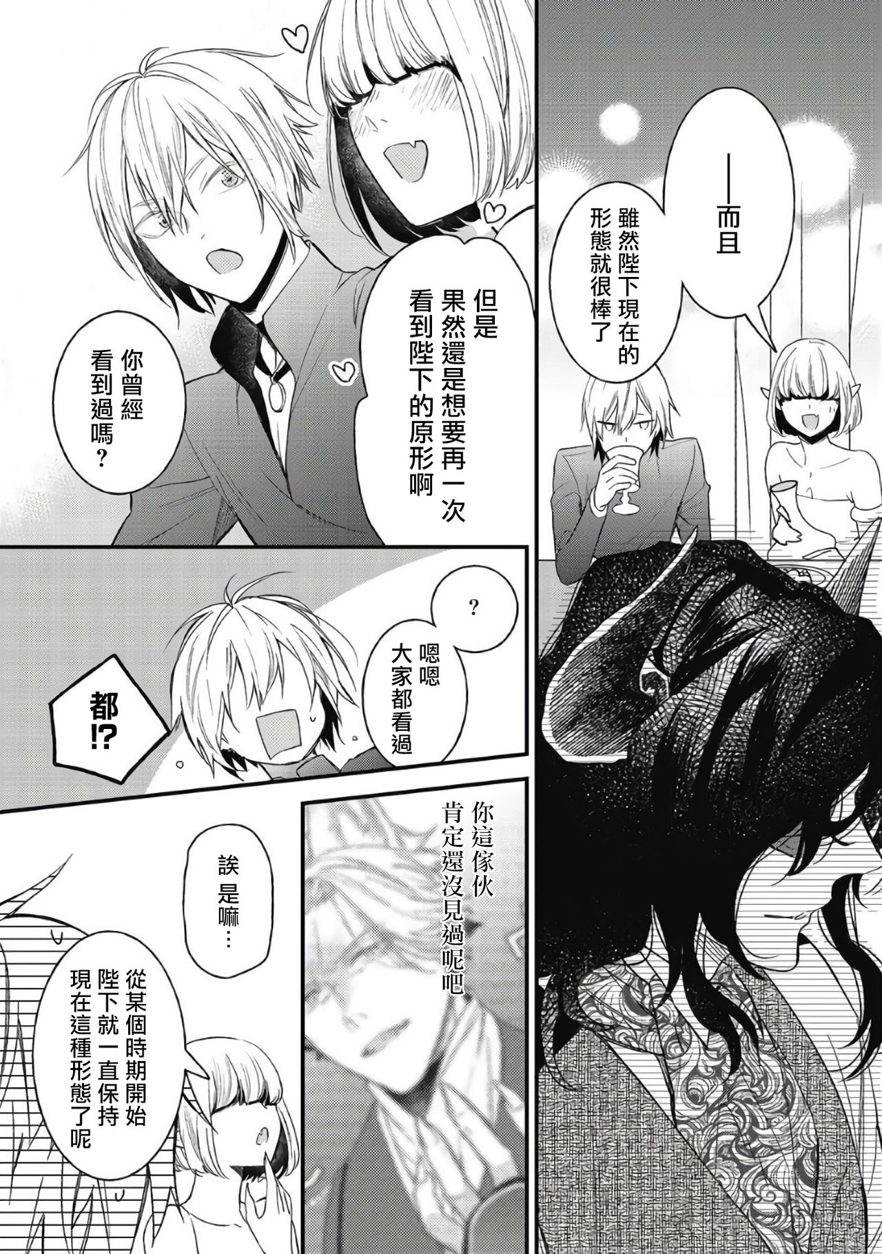 Hetare Maou to Tsundere Yuusha | 废柴魔王和傲娇勇者 Ch. 1-4 - Page 127