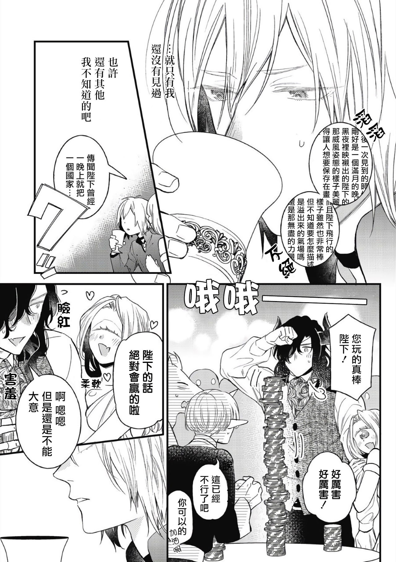 Hetare Maou to Tsundere Yuusha | 废柴魔王和傲娇勇者 Ch. 1-4 - Page 128