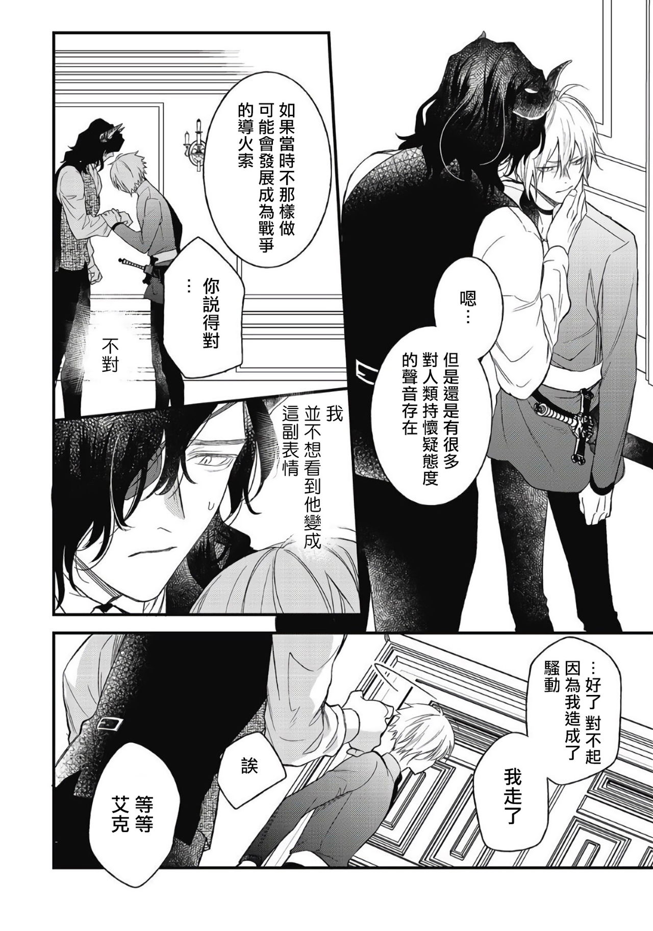 Hetare Maou to Tsundere Yuusha | 废柴魔王和傲娇勇者 Ch. 1-4 - Page 135