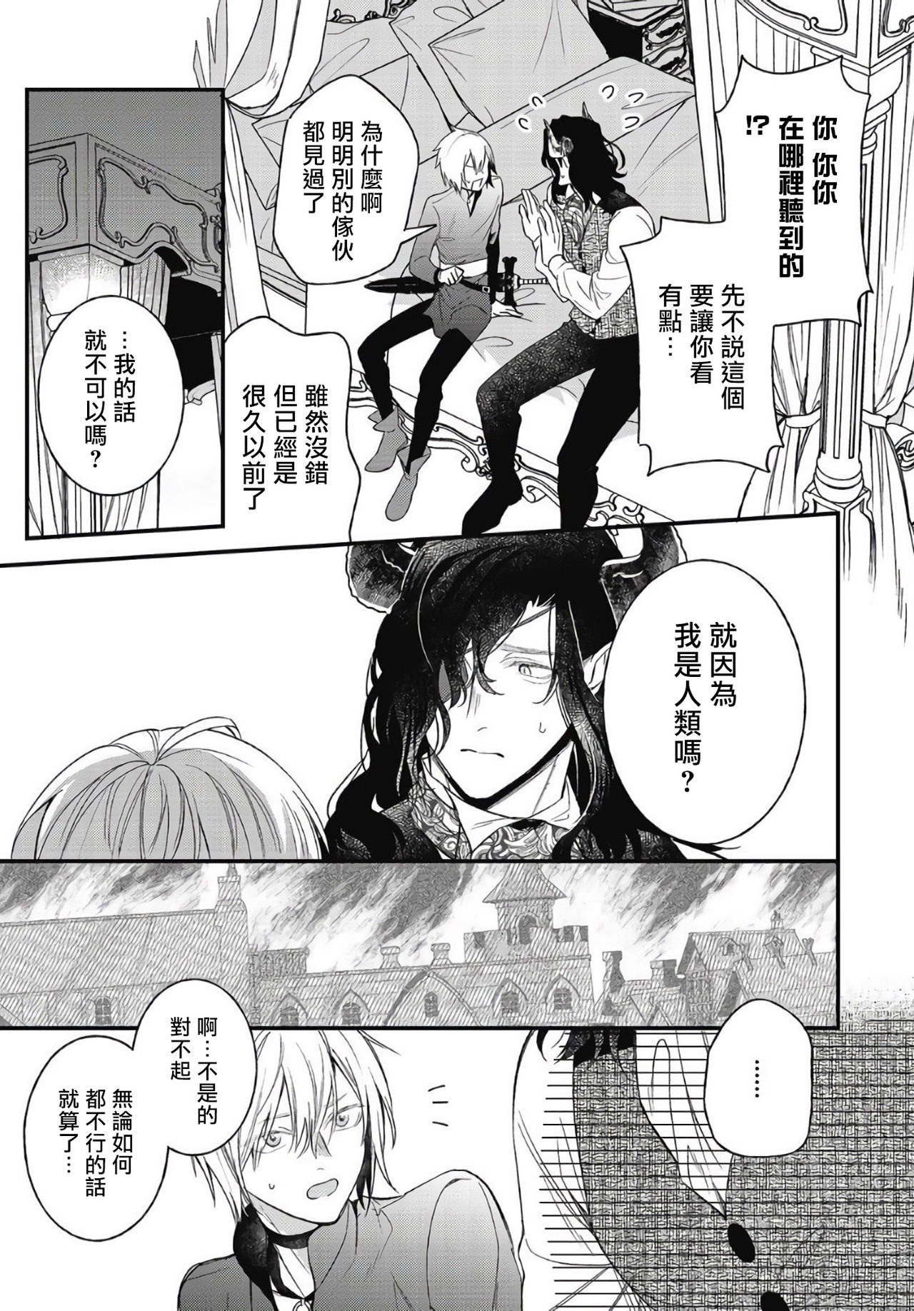 Hetare Maou to Tsundere Yuusha | 废柴魔王和傲娇勇者 Ch. 1-4 - Page 138