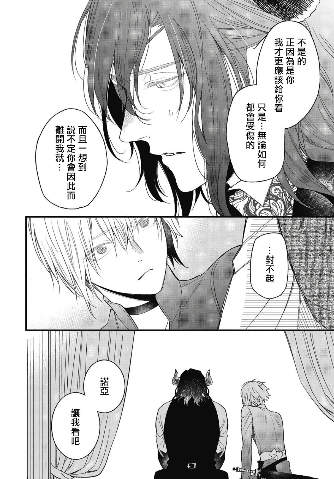 Hetare Maou to Tsundere Yuusha | 废柴魔王和傲娇勇者 Ch. 1-4 - Page 139