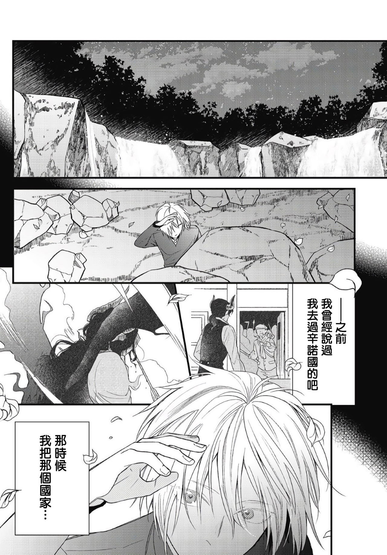 Hetare Maou to Tsundere Yuusha | 废柴魔王和傲娇勇者 Ch. 1-4 - Page 142