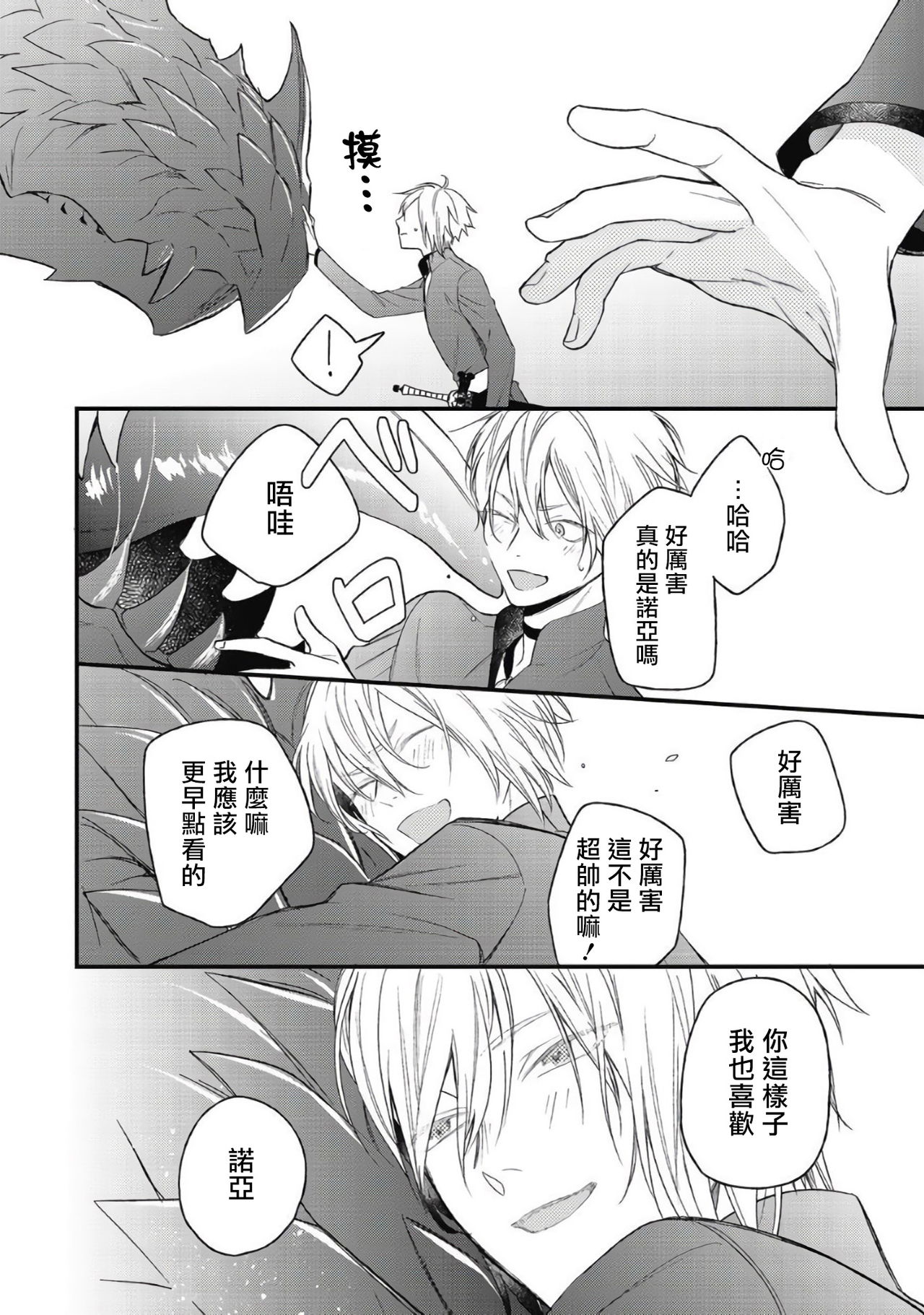Hetare Maou to Tsundere Yuusha | 废柴魔王和傲娇勇者 Ch. 1-4 - Page 144