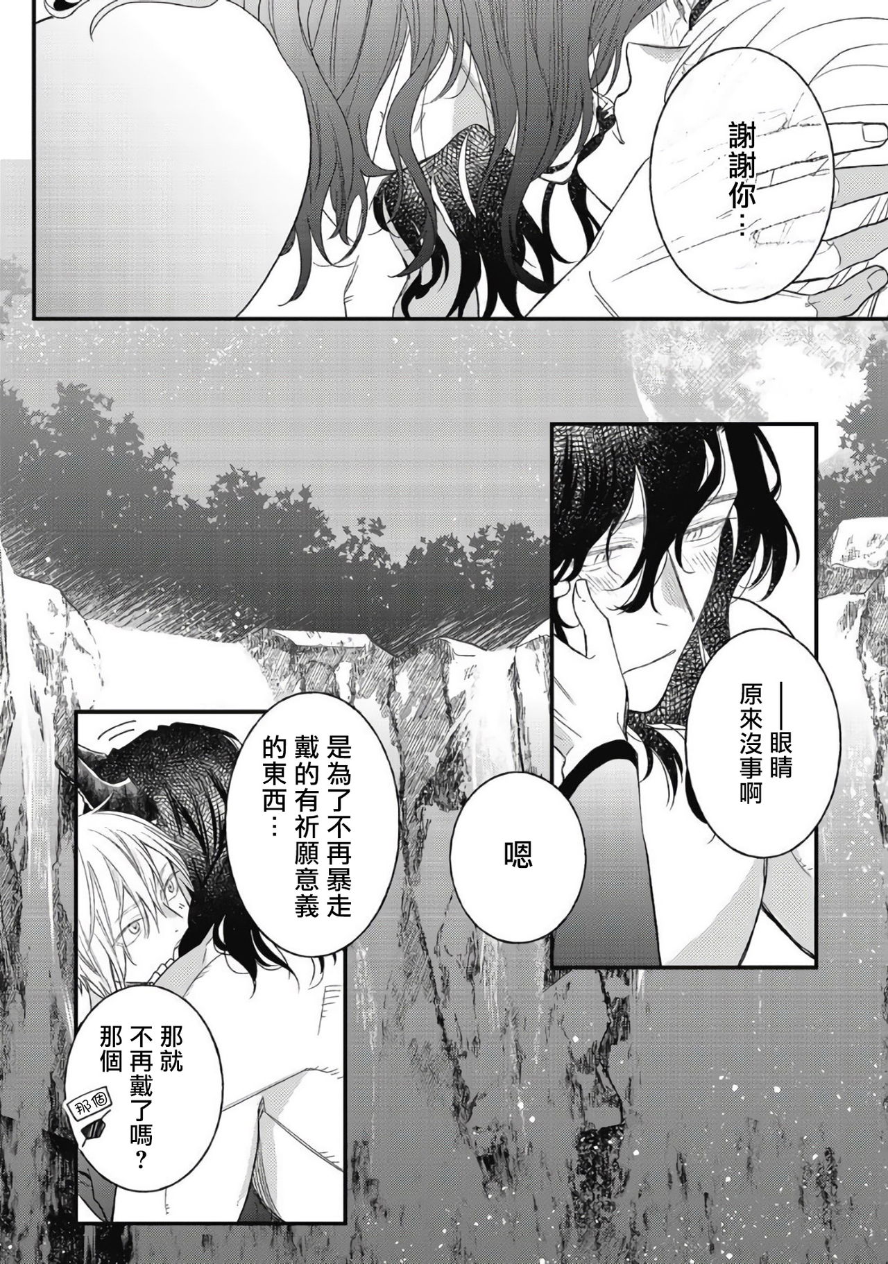 Hetare Maou to Tsundere Yuusha | 废柴魔王和傲娇勇者 Ch. 1-4 - Page 146