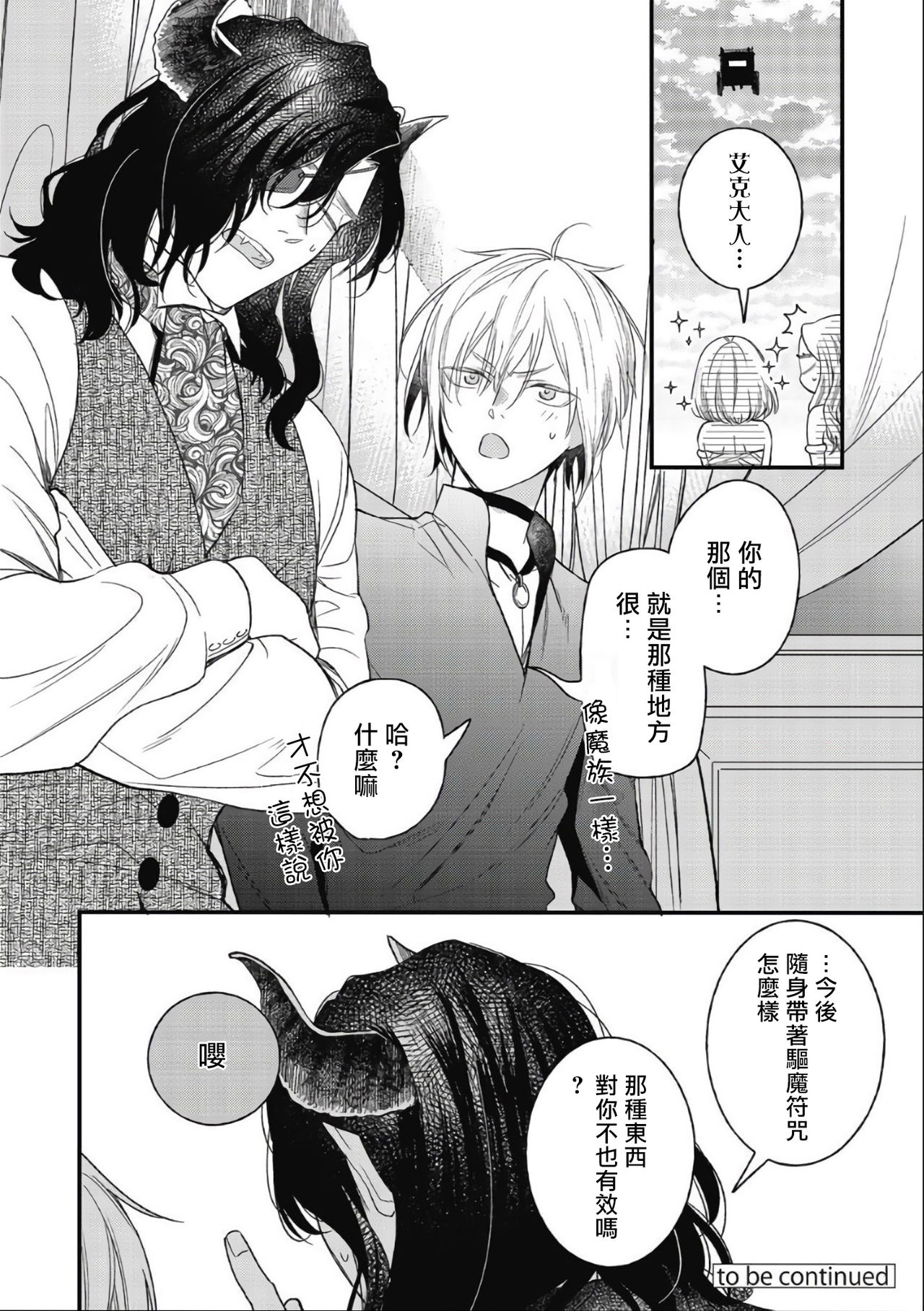 Hetare Maou to Tsundere Yuusha | 废柴魔王和傲娇勇者 Ch. 1-4 - Page 152