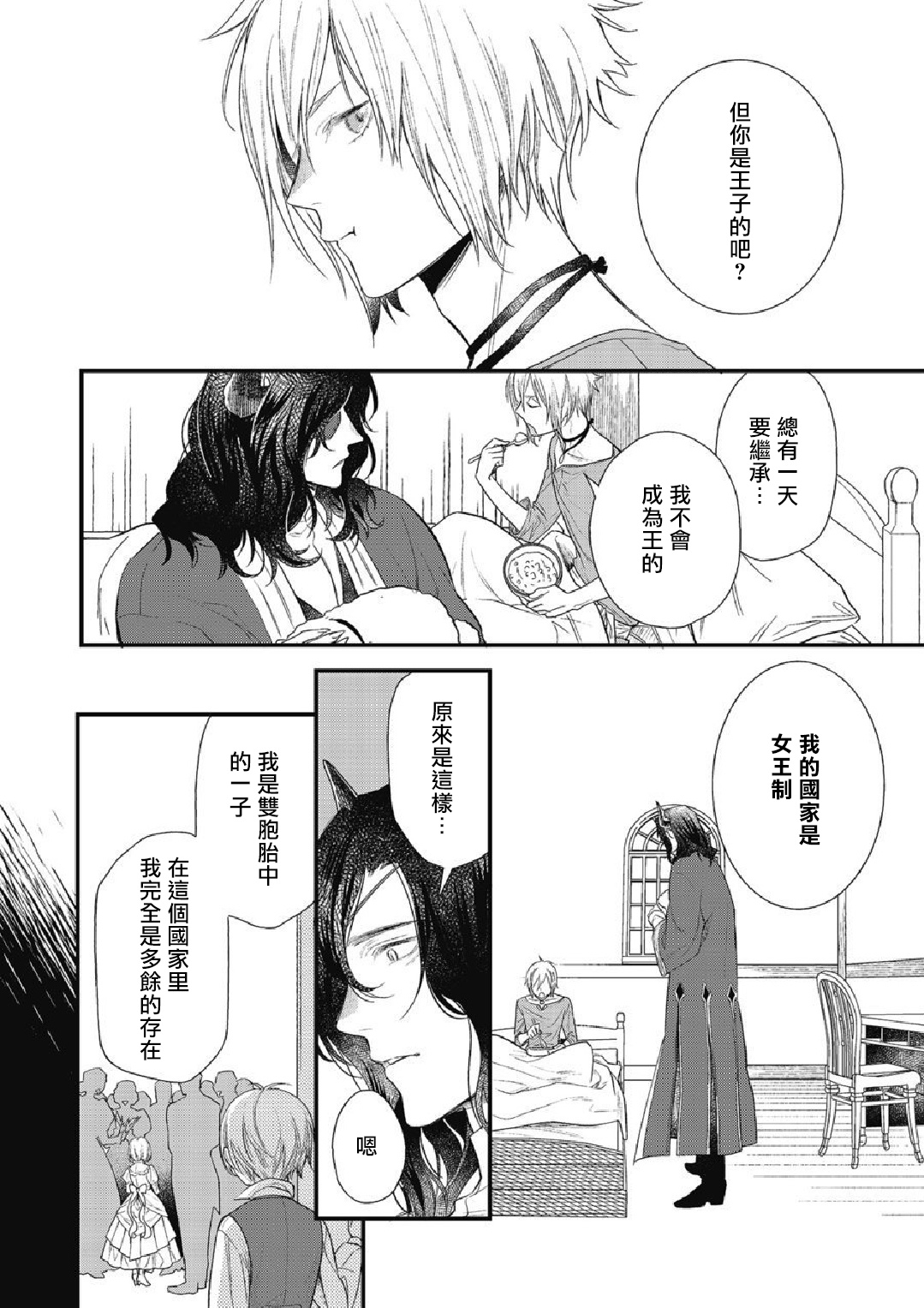Hetare Maou to Tsundere Yuusha | 废柴魔王和傲娇勇者 Ch. 1-4 - Page 19