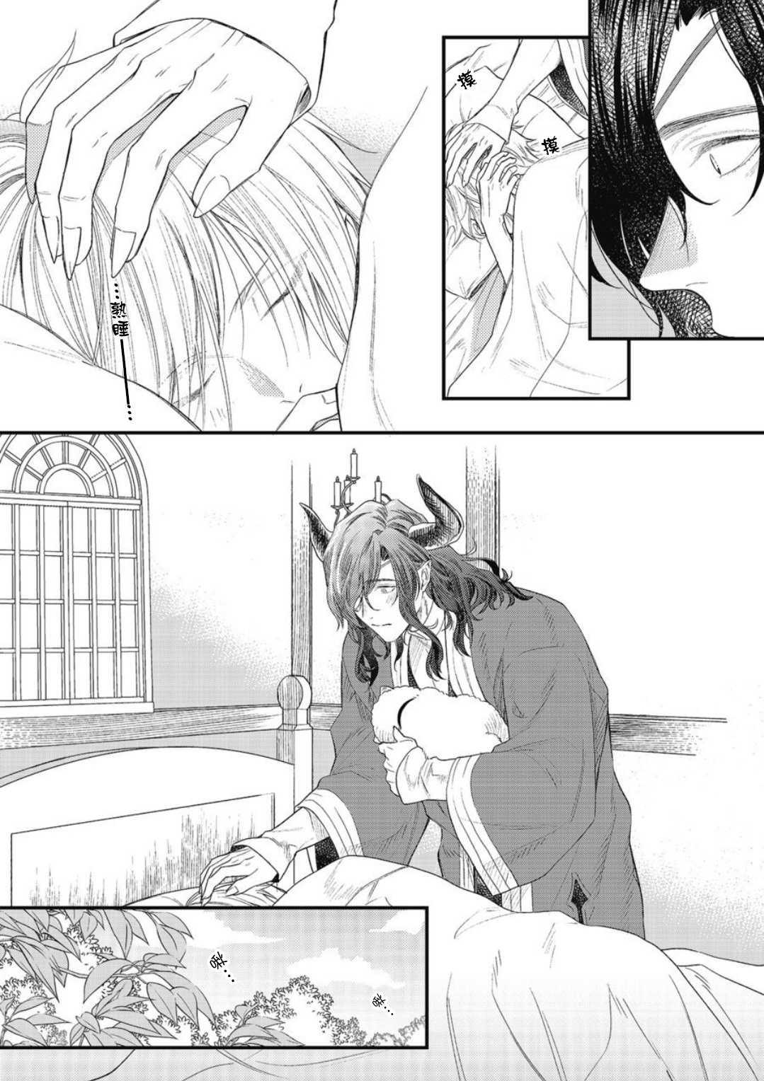 Hetare Maou to Tsundere Yuusha | 废柴魔王和傲娇勇者 Ch. 1-4 - Page 23
