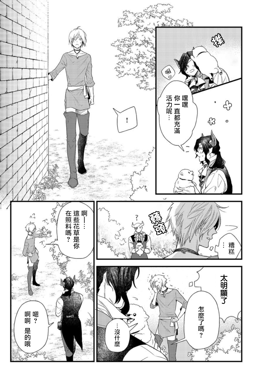 Hetare Maou to Tsundere Yuusha | 废柴魔王和傲娇勇者 Ch. 1-4 - Page 26