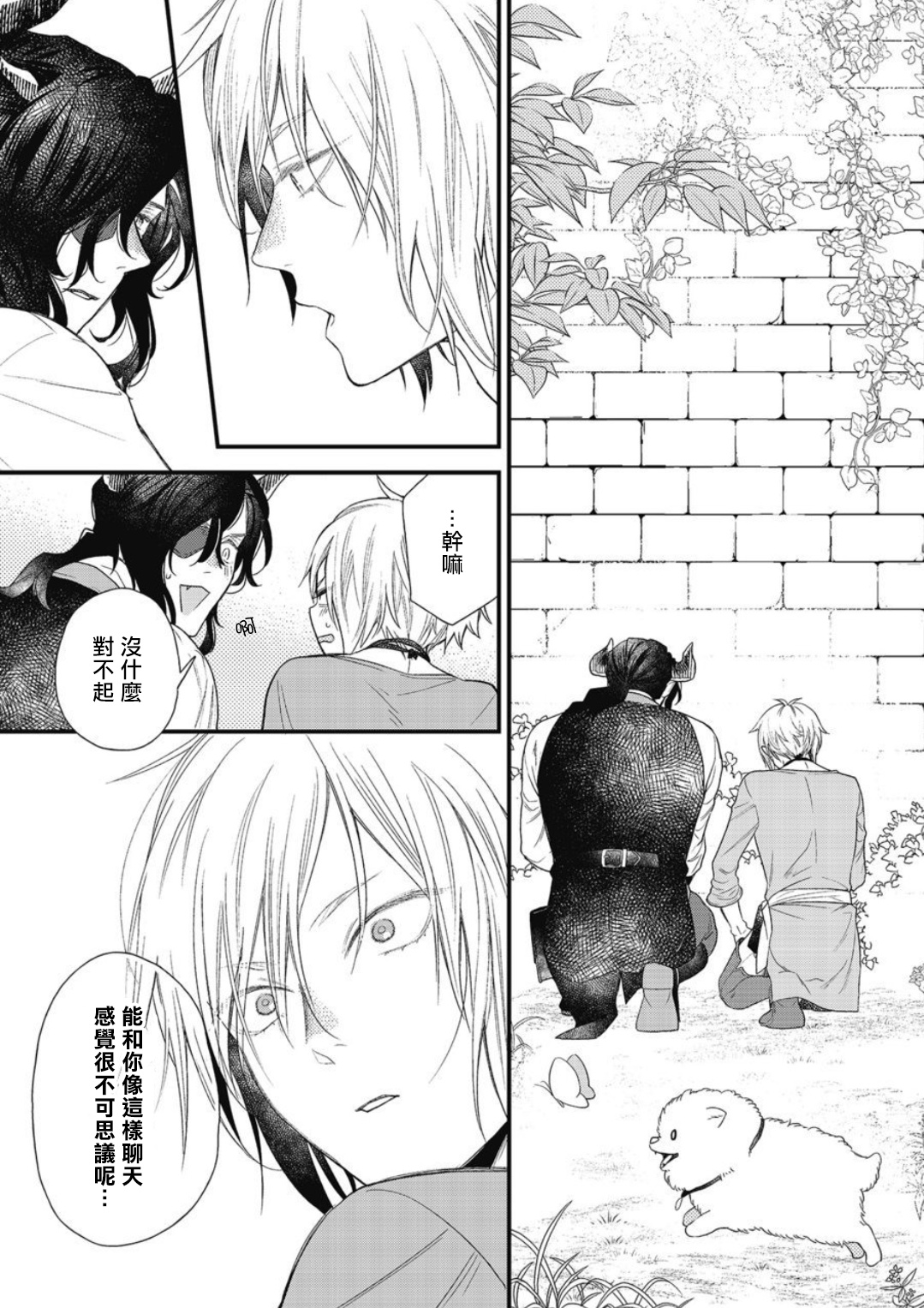 Hetare Maou to Tsundere Yuusha | 废柴魔王和傲娇勇者 Ch. 1-4 - Page 28