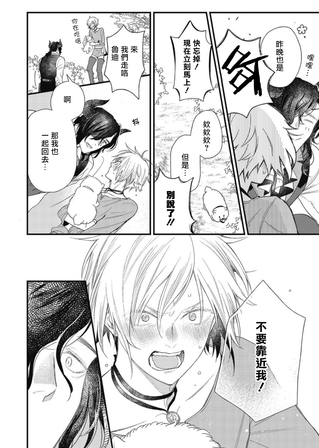Hetare Maou to Tsundere Yuusha | 废柴魔王和傲娇勇者 Ch. 1-4 - Page 29
