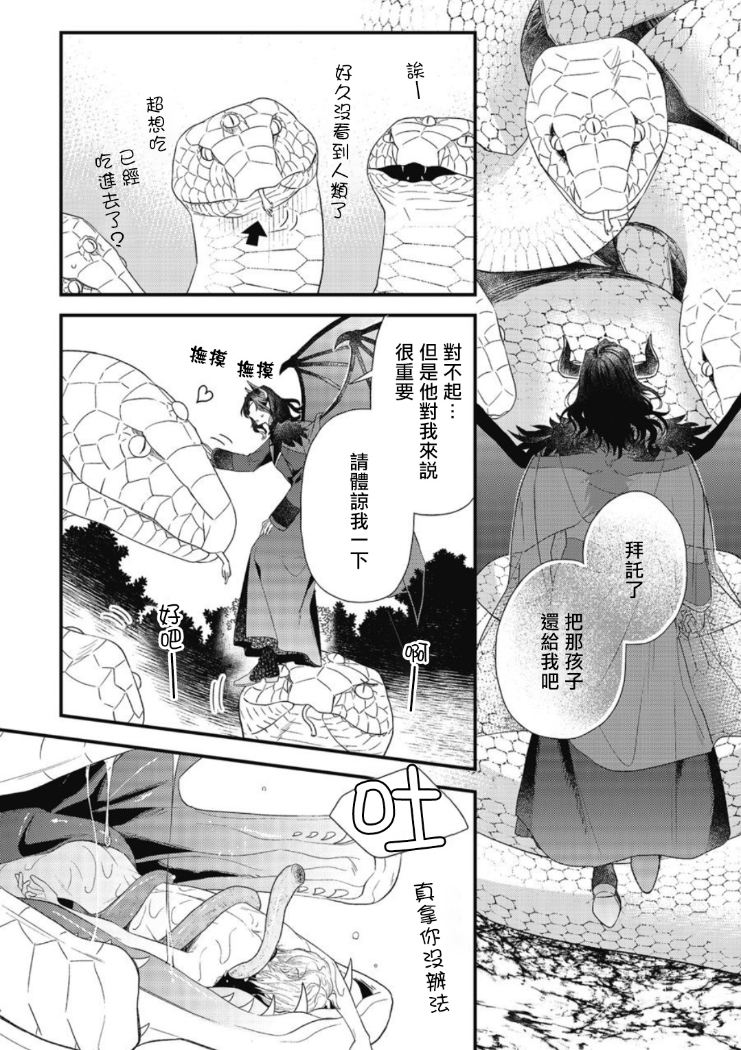 Hetare Maou to Tsundere Yuusha | 废柴魔王和傲娇勇者 Ch. 1-4 - Page 42