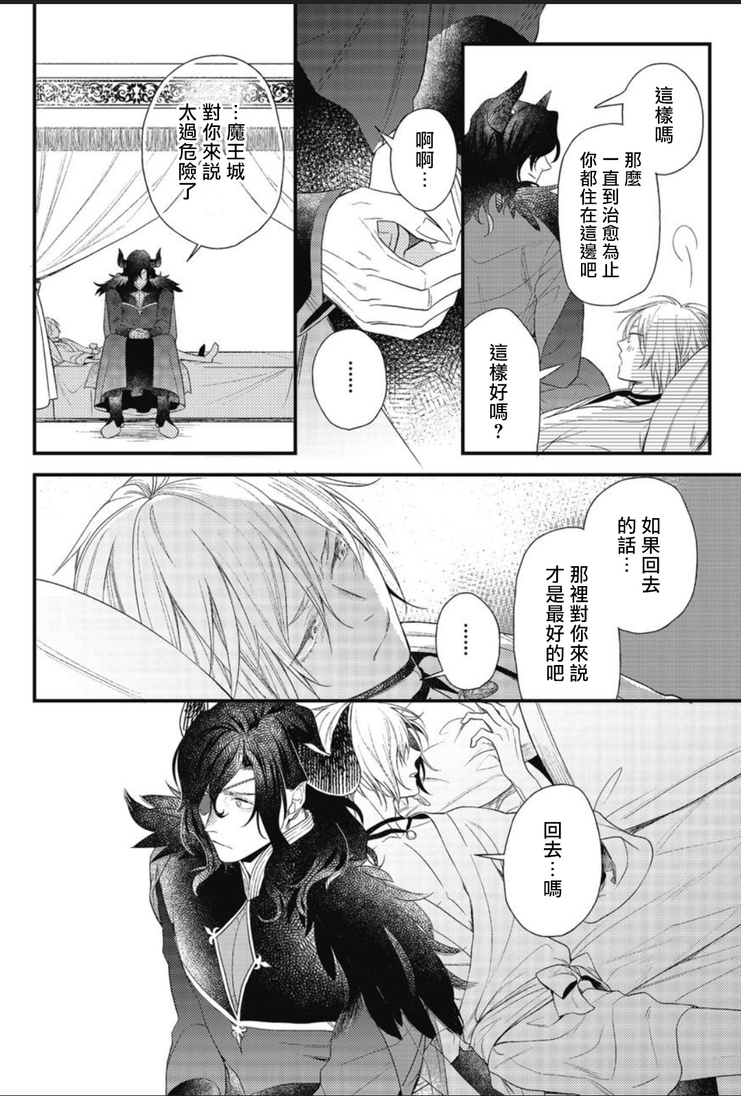 Hetare Maou to Tsundere Yuusha | 废柴魔王和傲娇勇者 Ch. 1-4 - Page 45