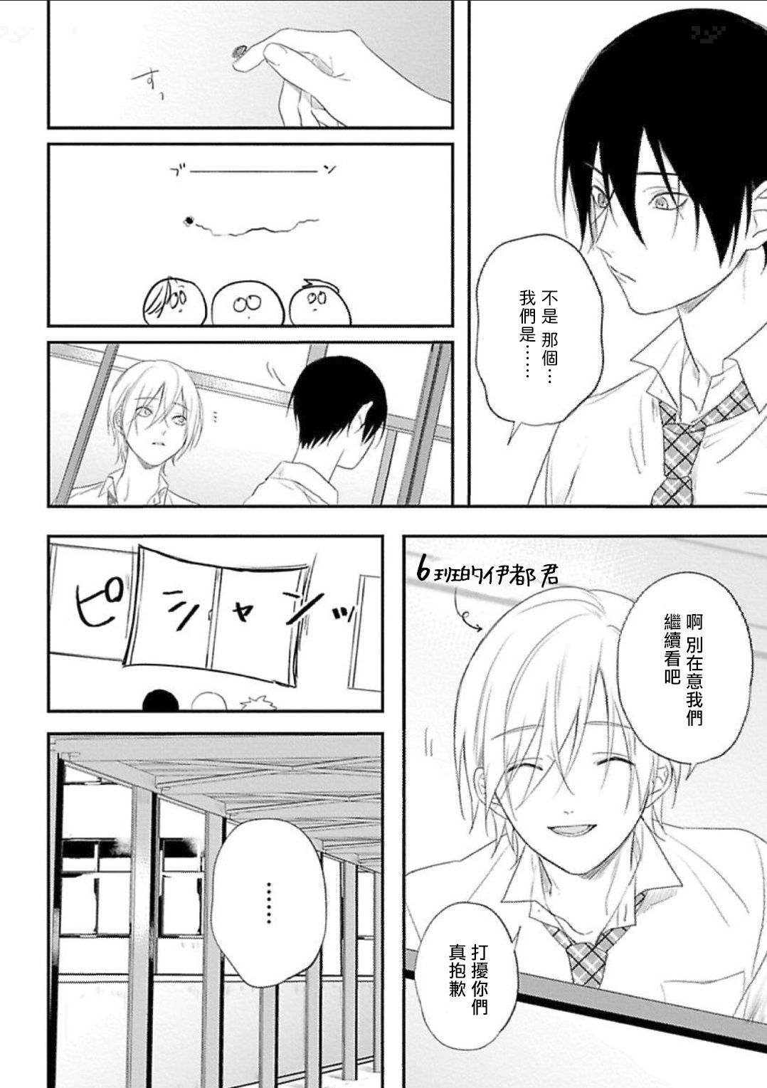 Houkago Virginity - Virginity afterschool 1 - Page 16