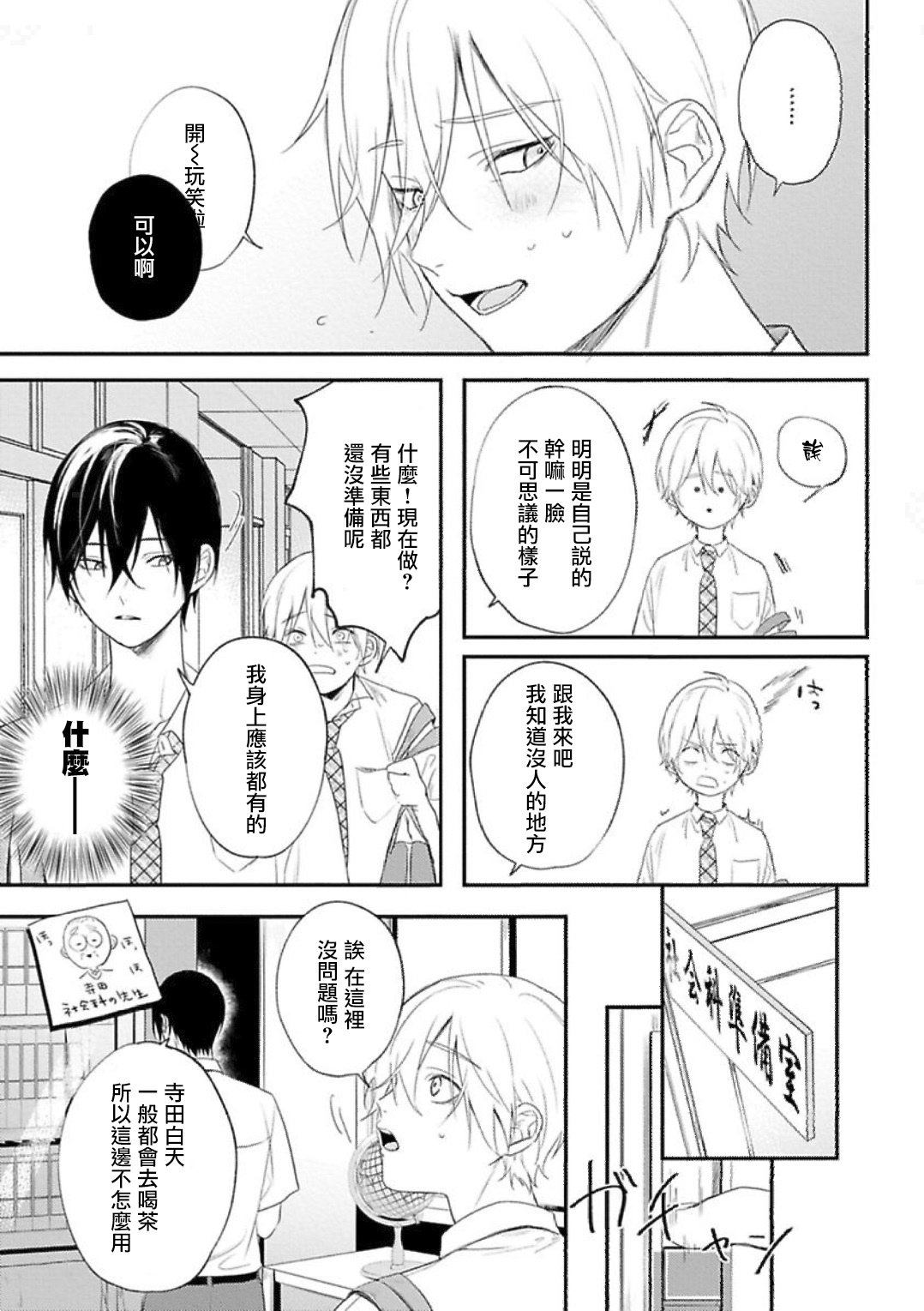 Houkago Virginity - Virginity afterschool 1 - Page 21