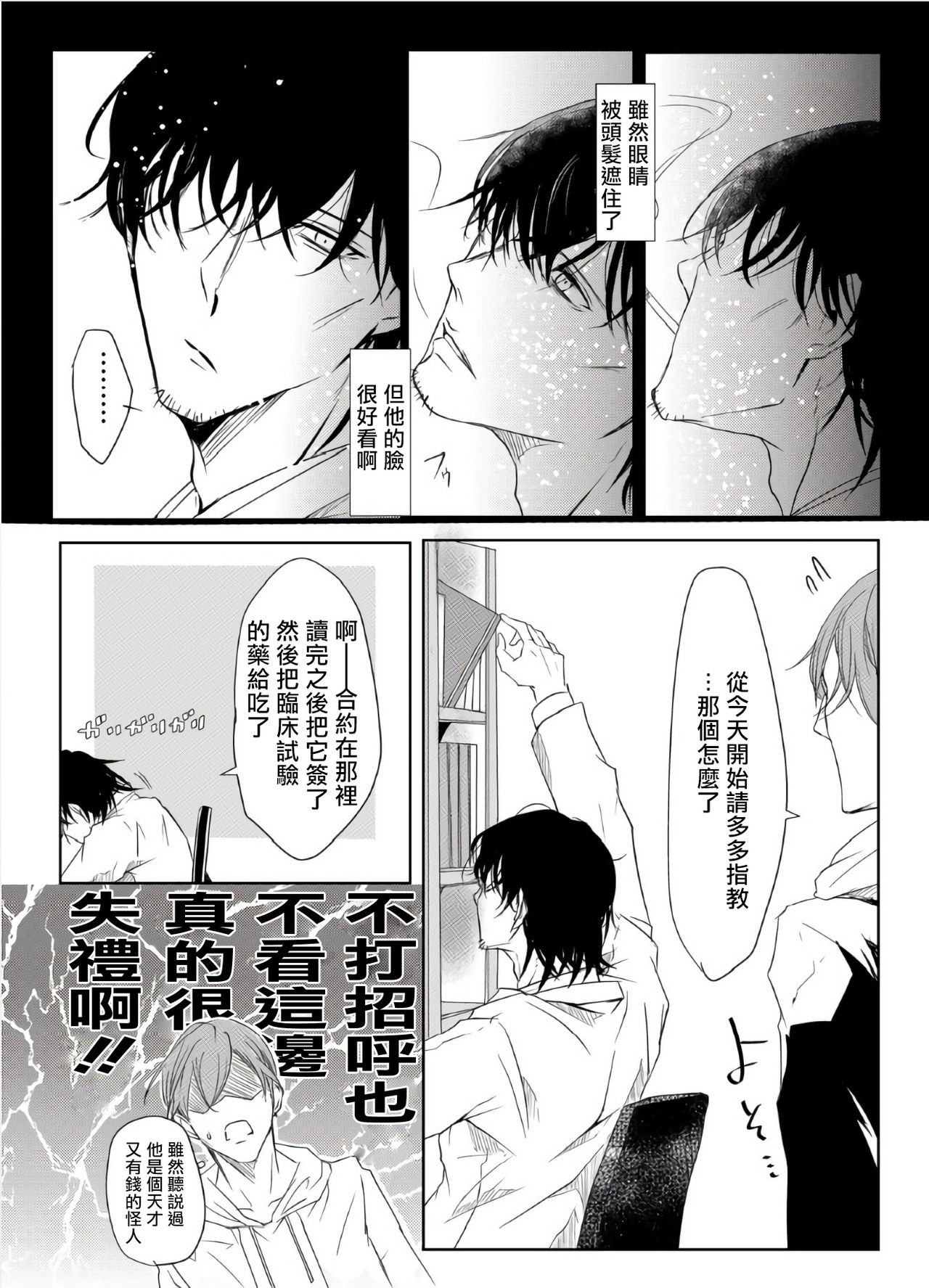 Sensei no Kenkyuu Vol. 1 - Page 10