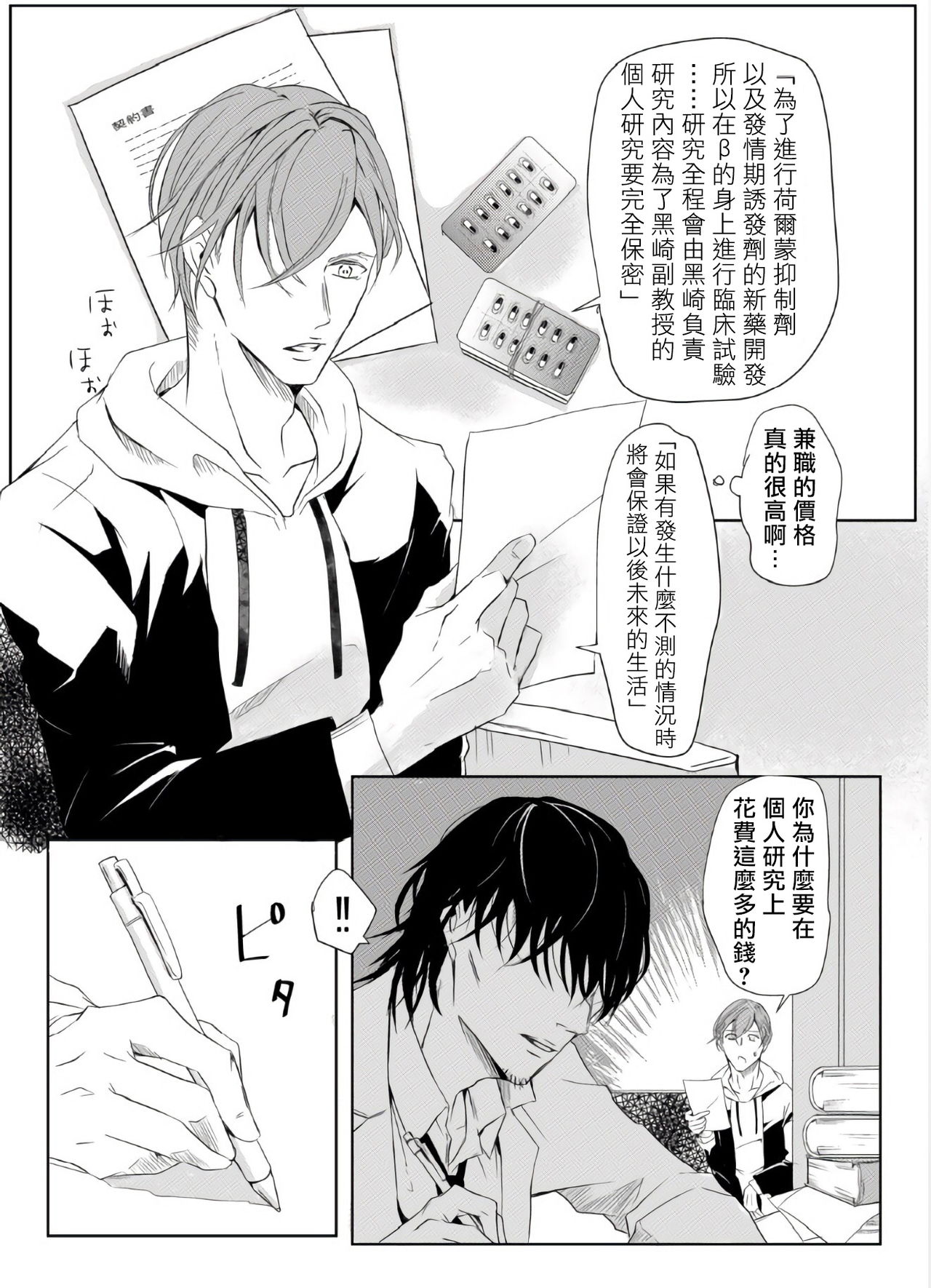 Sensei no Kenkyuu Vol. 1 - Page 11