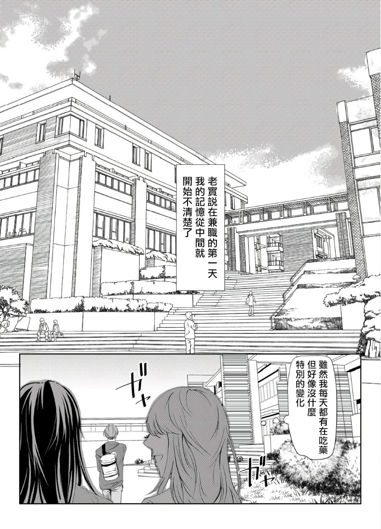Sensei no Kenkyuu Vol. 1 - Page 25