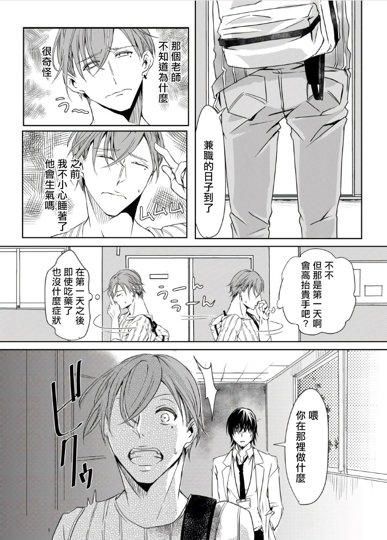 Sensei no Kenkyuu Vol. 1 - Page 31