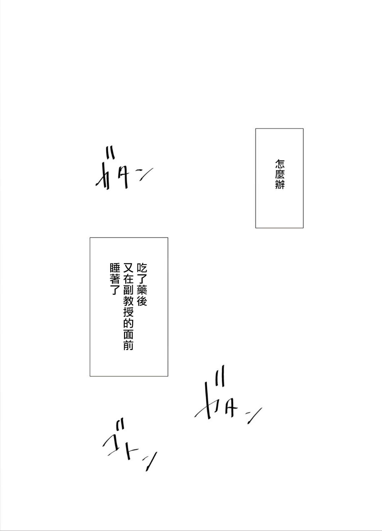 Sensei no Kenkyuu Vol. 1 - Page 48