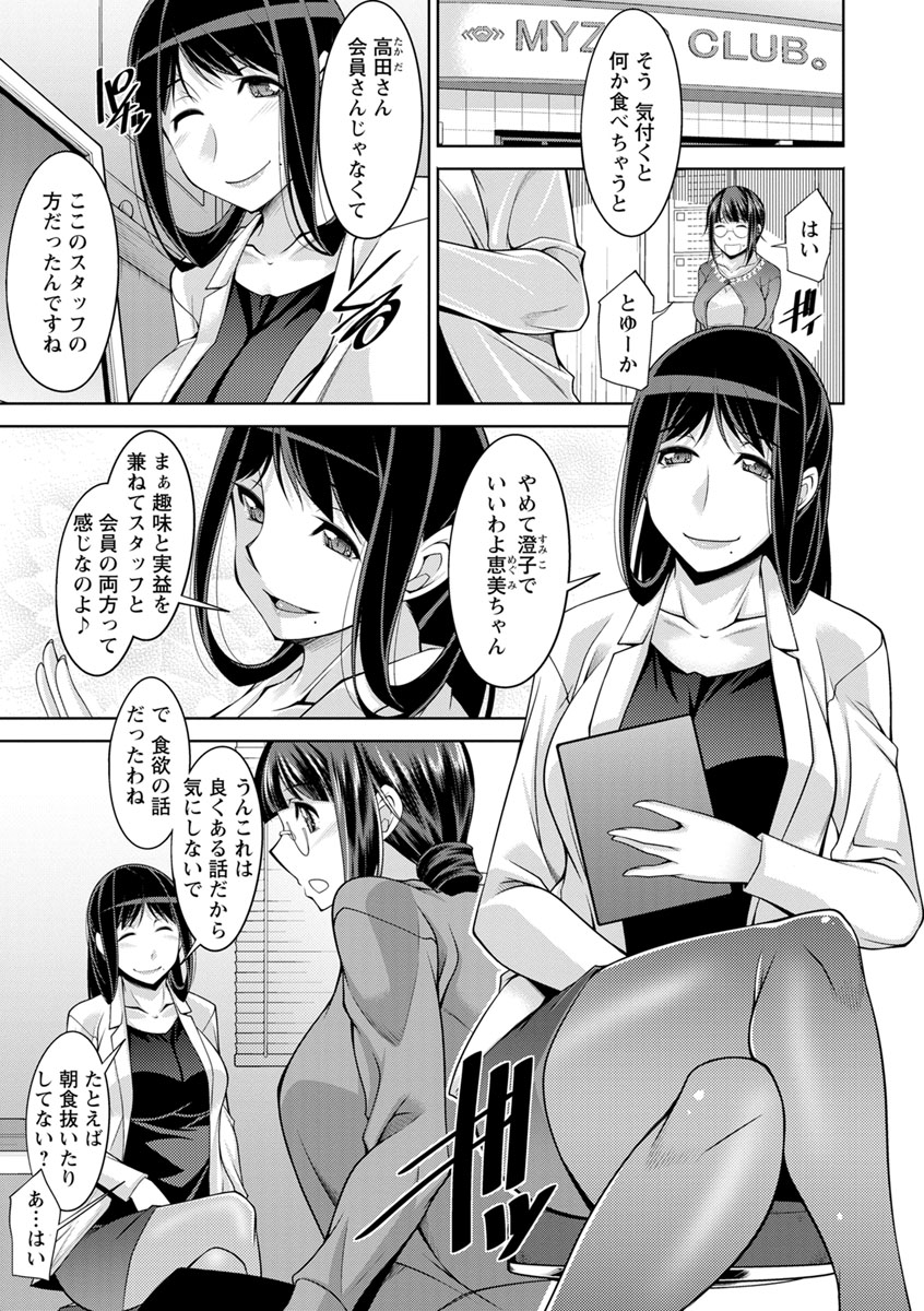 Kairakushiki Diet! - Page 109