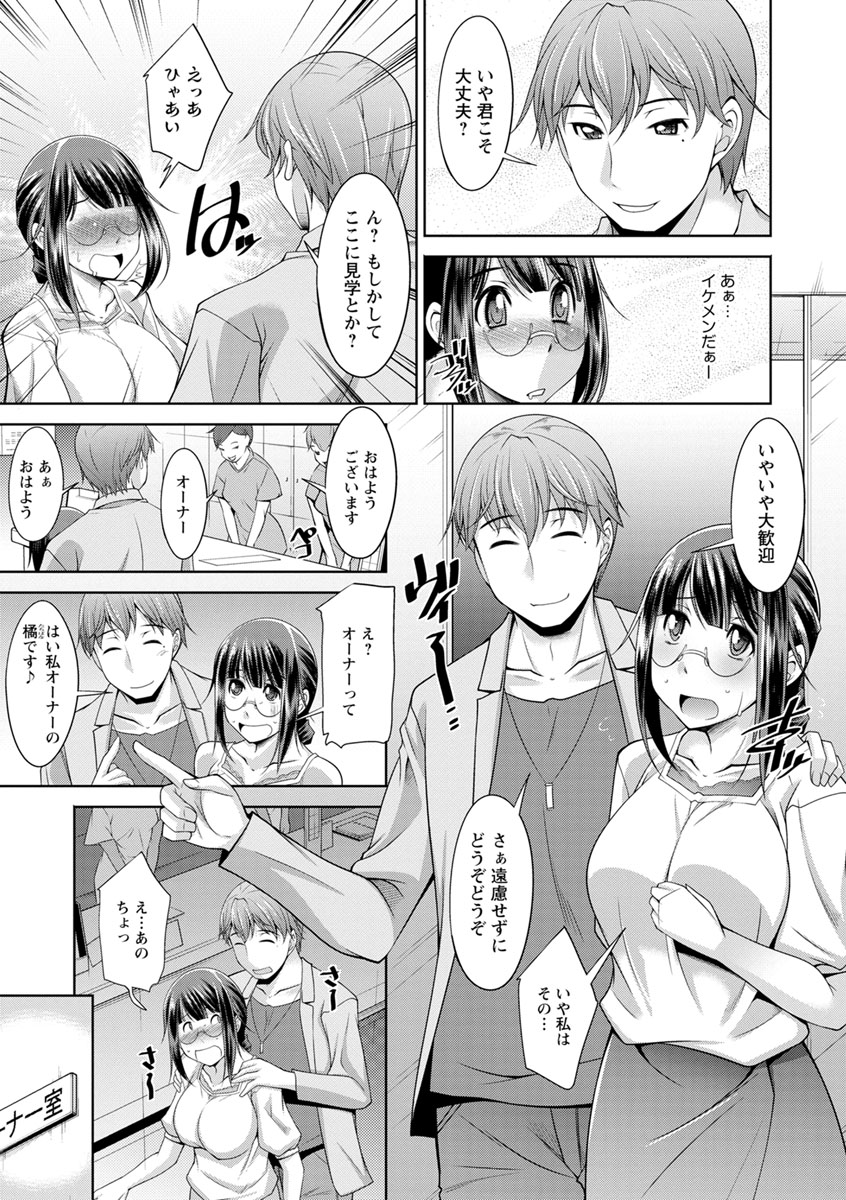 Kairakushiki Diet! - Page 9