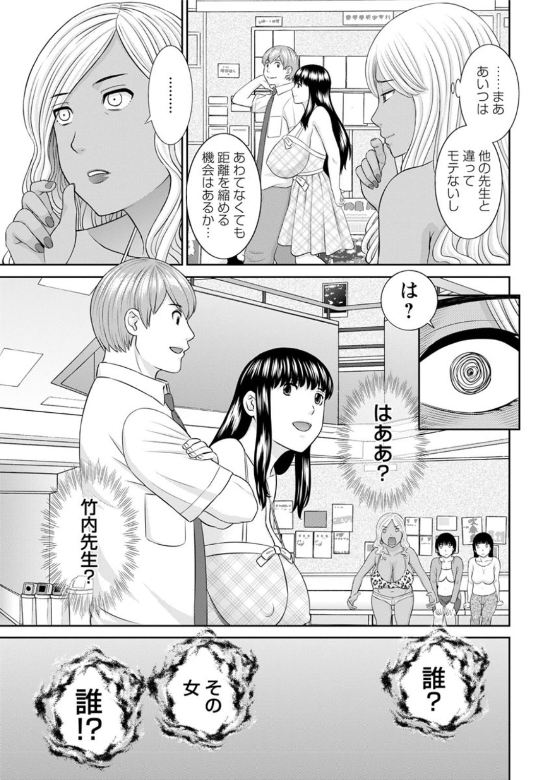 Kaikan Hitotsuma Gakuen Ch. 1-6, 8-15 - Page 23