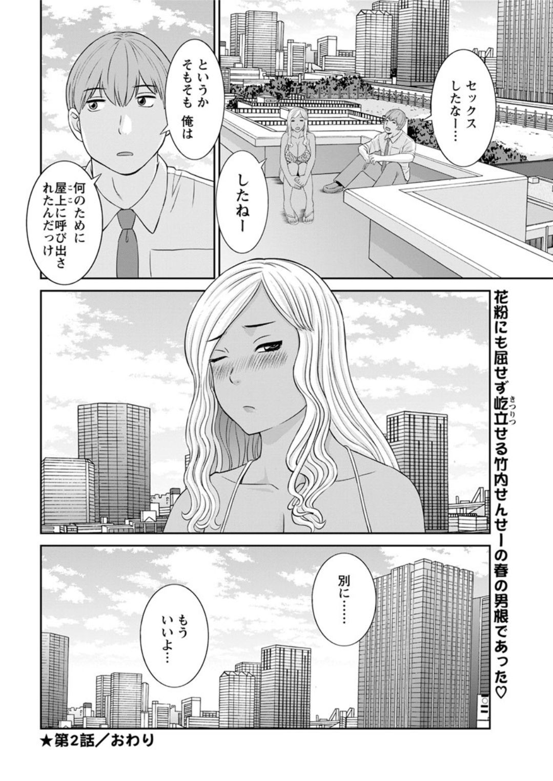 Kaikan Hitotsuma Gakuen Ch. 1-6, 8-15 - Page 38