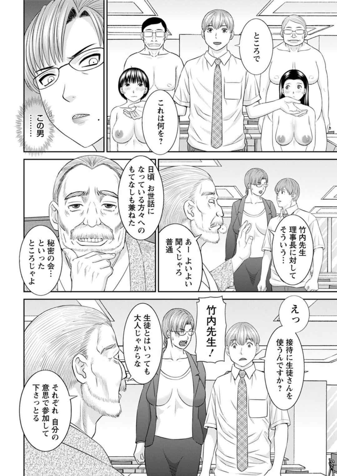 Kaikan Hitotsuma Gakuen Ch. 1-6, 8-15 - Page 42