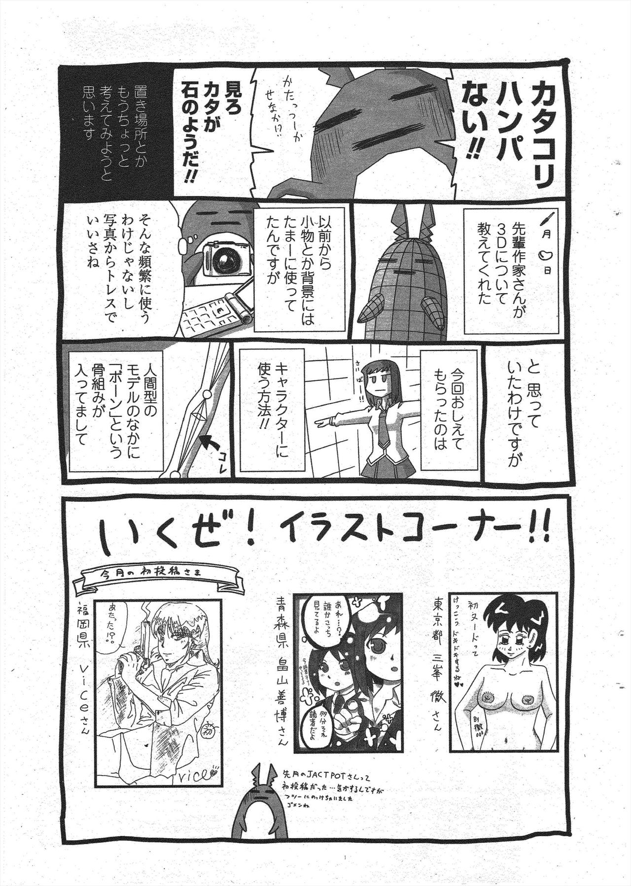 COMIC Penguin Club 2010-06 - Page 257