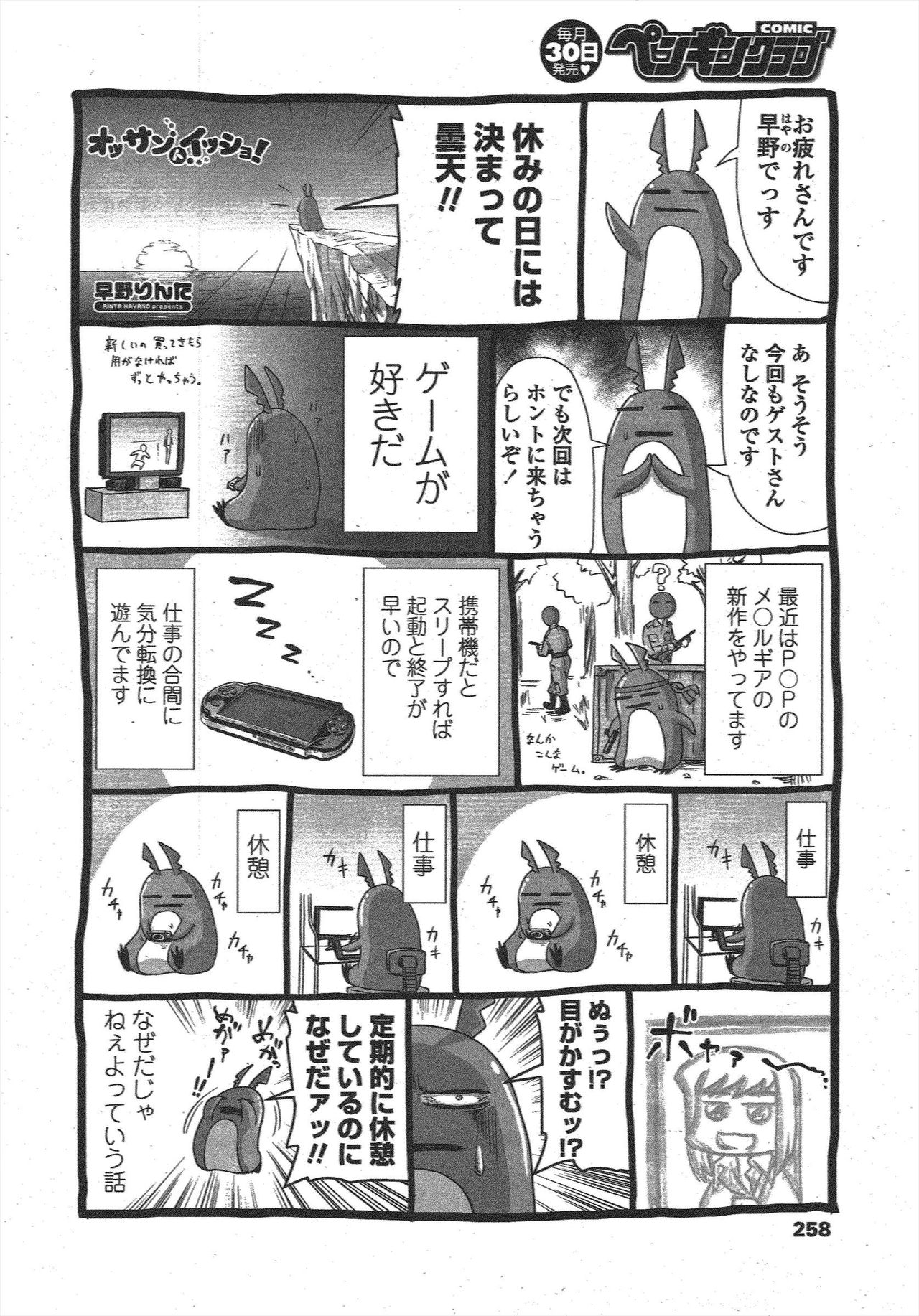 COMIC Penguin Club 2010-07 - Page 260