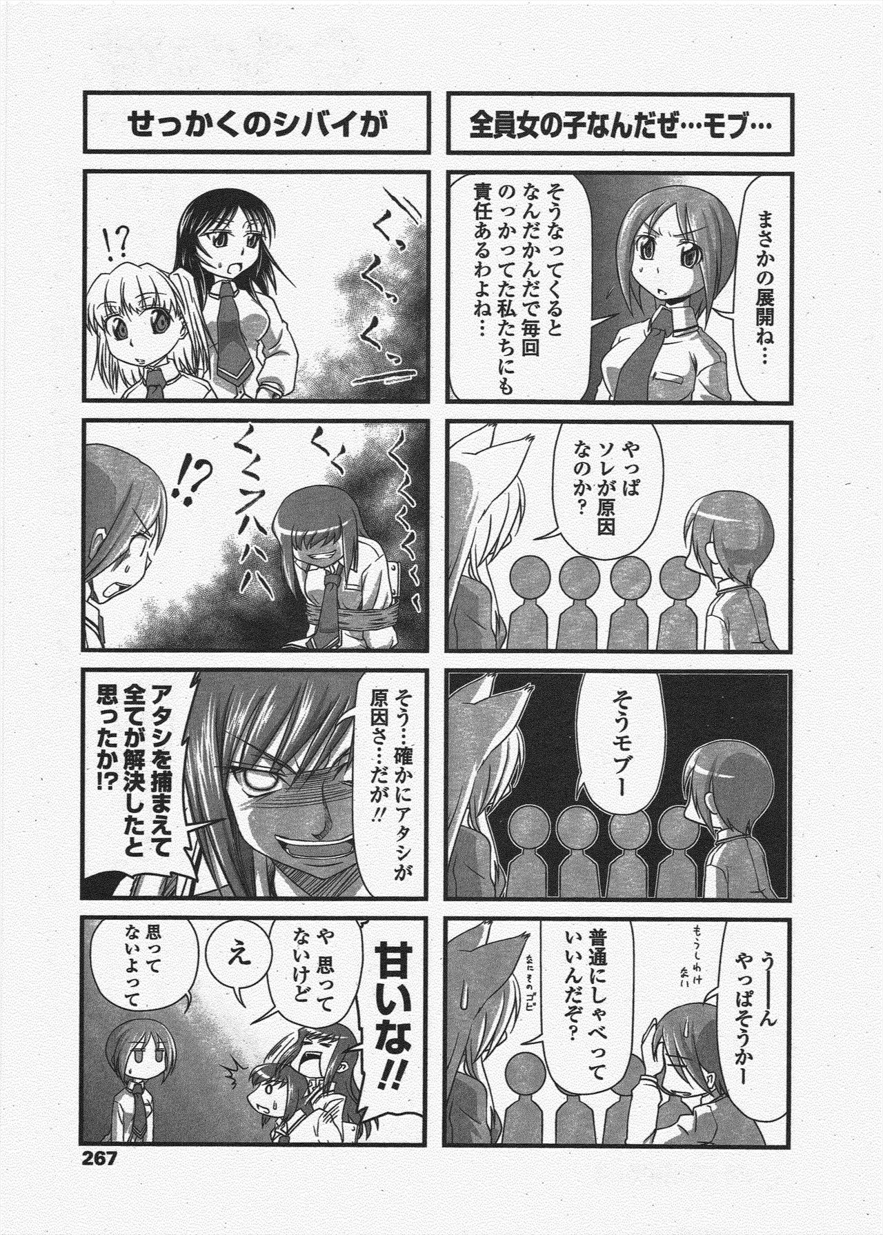 COMIC Penguin Club 2010-07 - Page 269